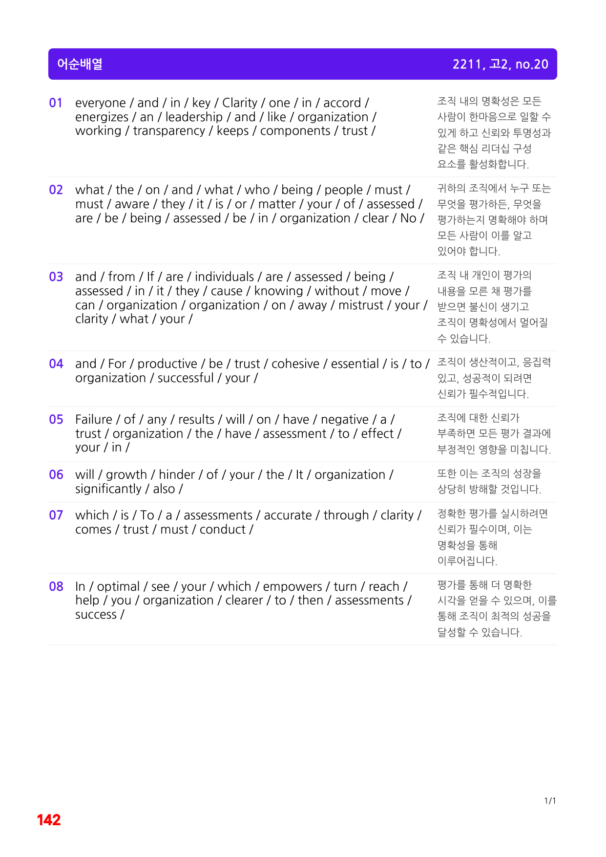 1번=빠른 구문분석=(2511 출간)=하루 6개, 고2=Day 11_preview_undefined