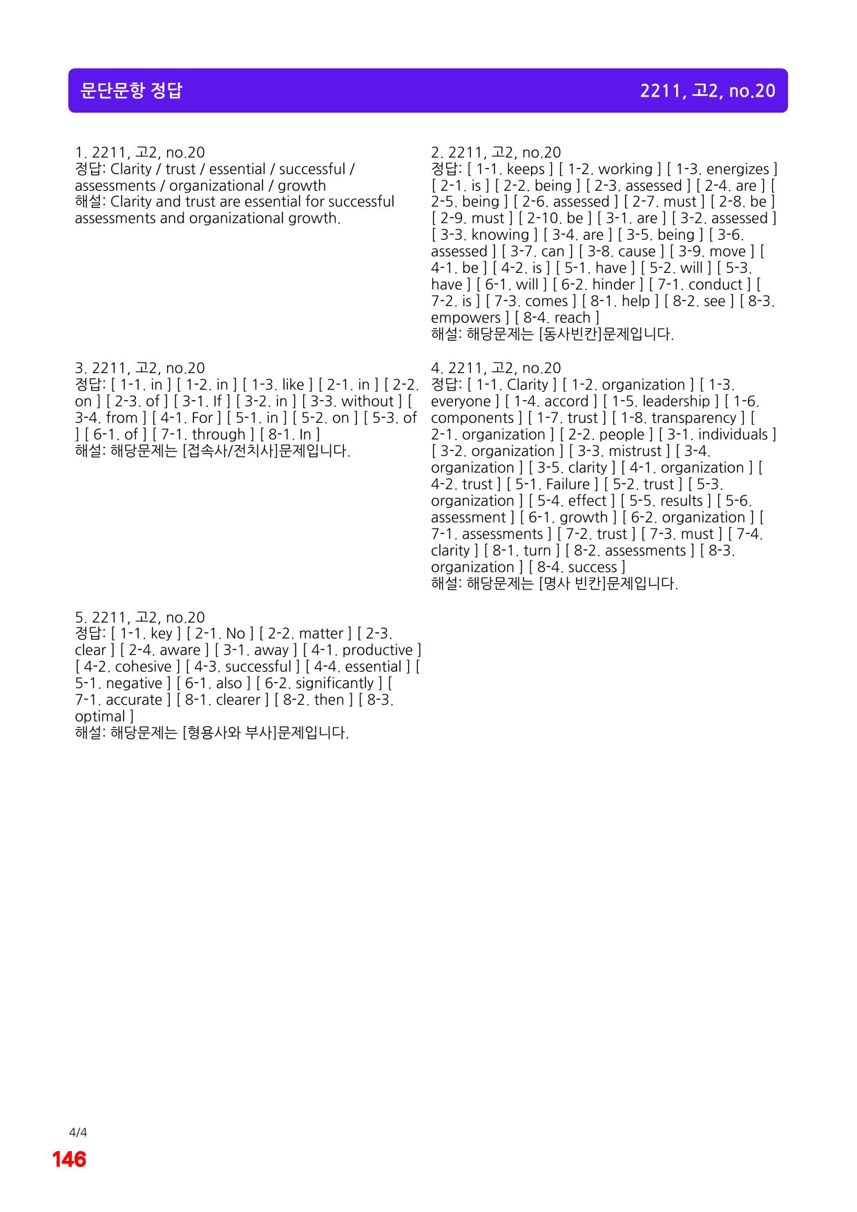 1번=빠른 구문분석=(2511 출간)=하루 6개, 고2=Day 11_preview_undefined