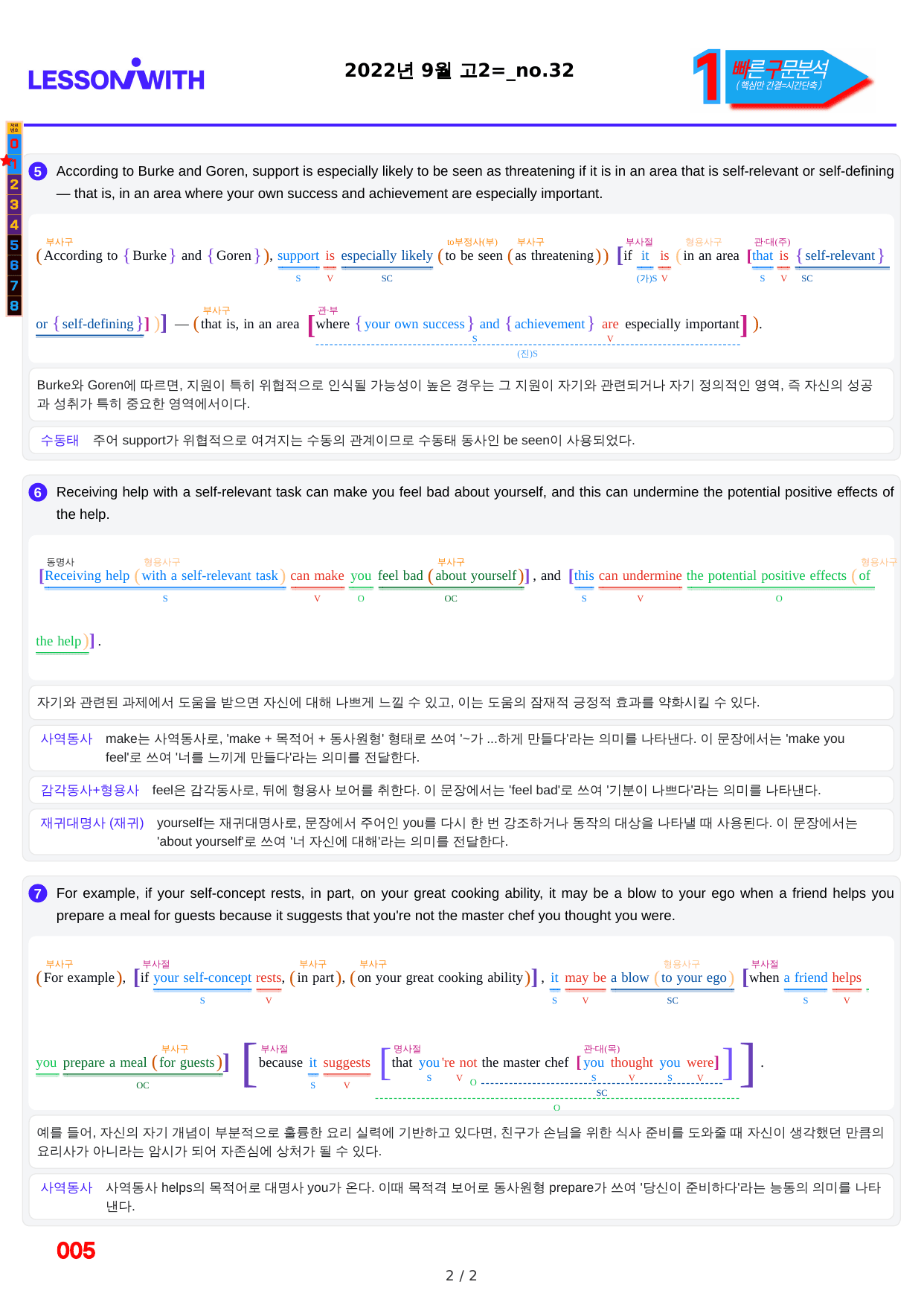 1번=빠른 구문분석=(2511 출간)=하루 6개, 고2=Day 12_preview_undefined