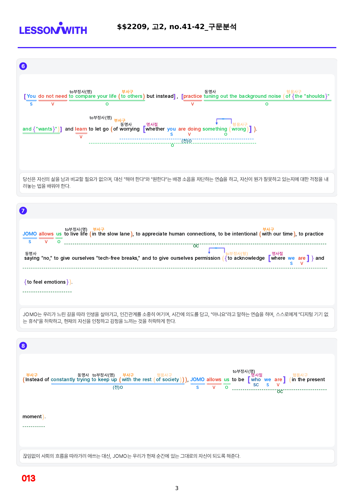 1번=빠른 구문분석=(2511 출간)=하루 6개, 고2=Day 12_preview_undefined