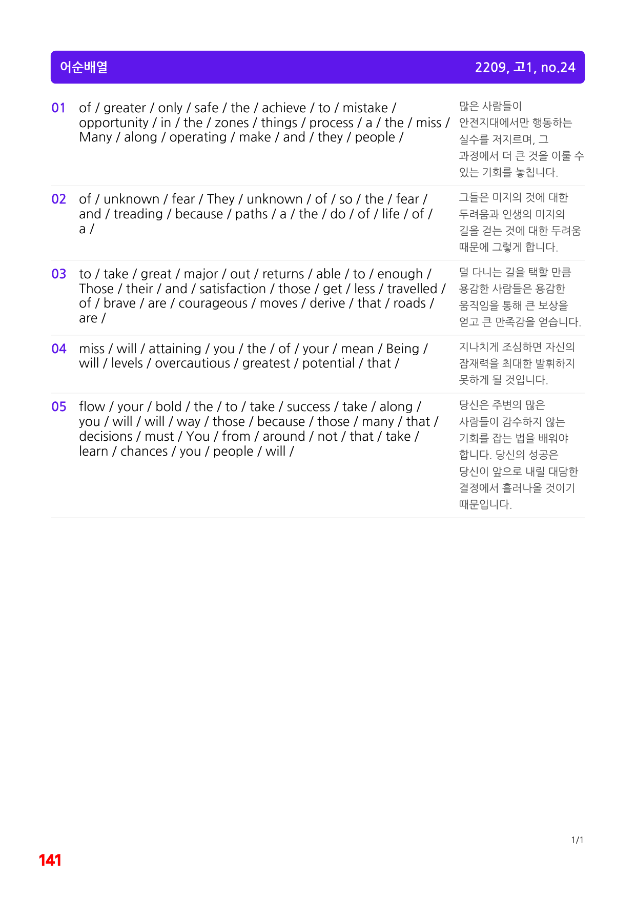 1번=빠른 구문분석=(2511 출간)=하루 6개, 고2=Day 12_preview_undefined