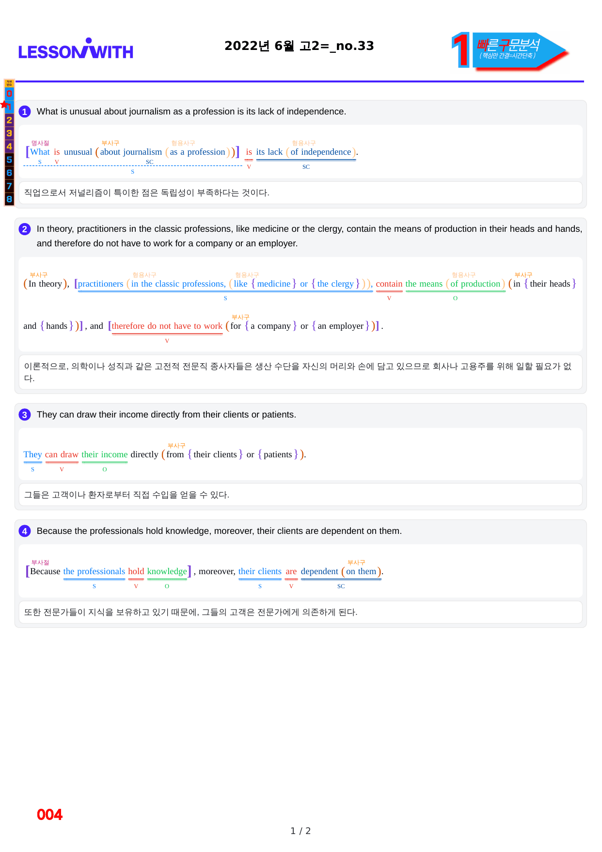 1번=빠른 구문분석=(2511 출간)=하루 6개, 고2=Day 13_preview_undefined