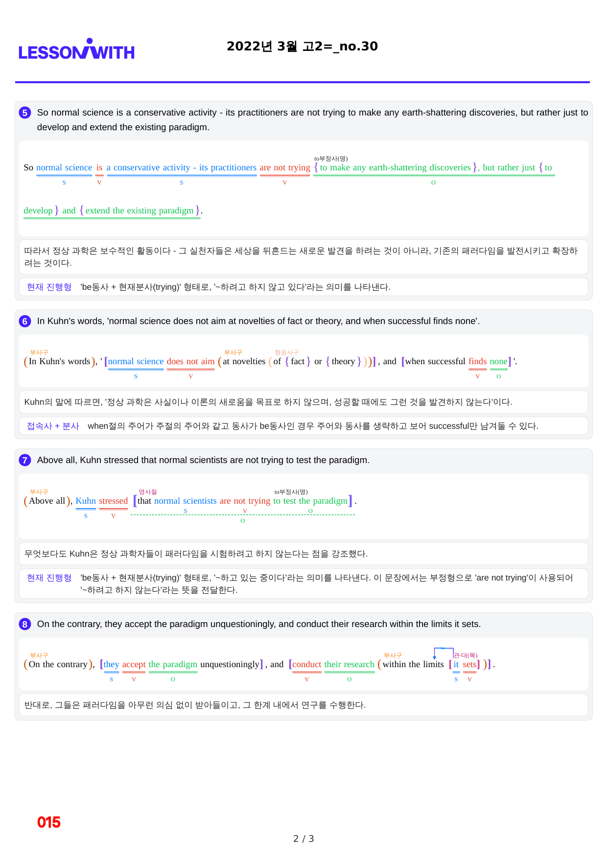 1번=빠른 구문분석=(2511 출간)=하루 6개, 고2=Day 14_preview_undefined