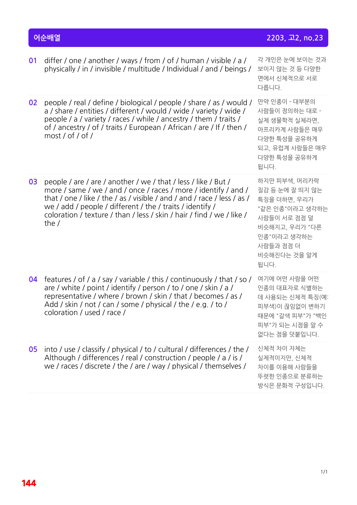 1번=빠른 구문분석=(2511 출간)=하루 6개, 고2=Day 14_preview_undefined
