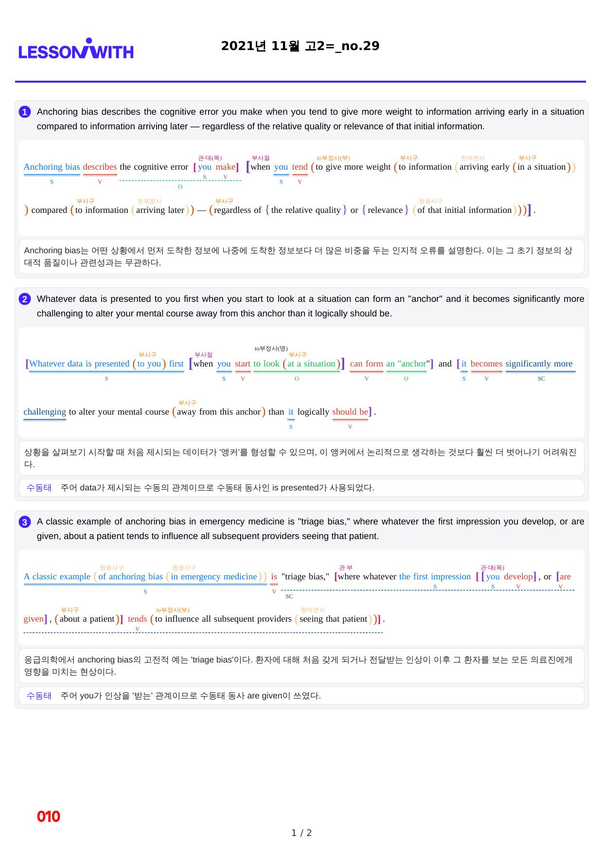 1번=빠른 구문분석=(2511 출간)=하루 6개, 고2=Day 15_preview_undefined