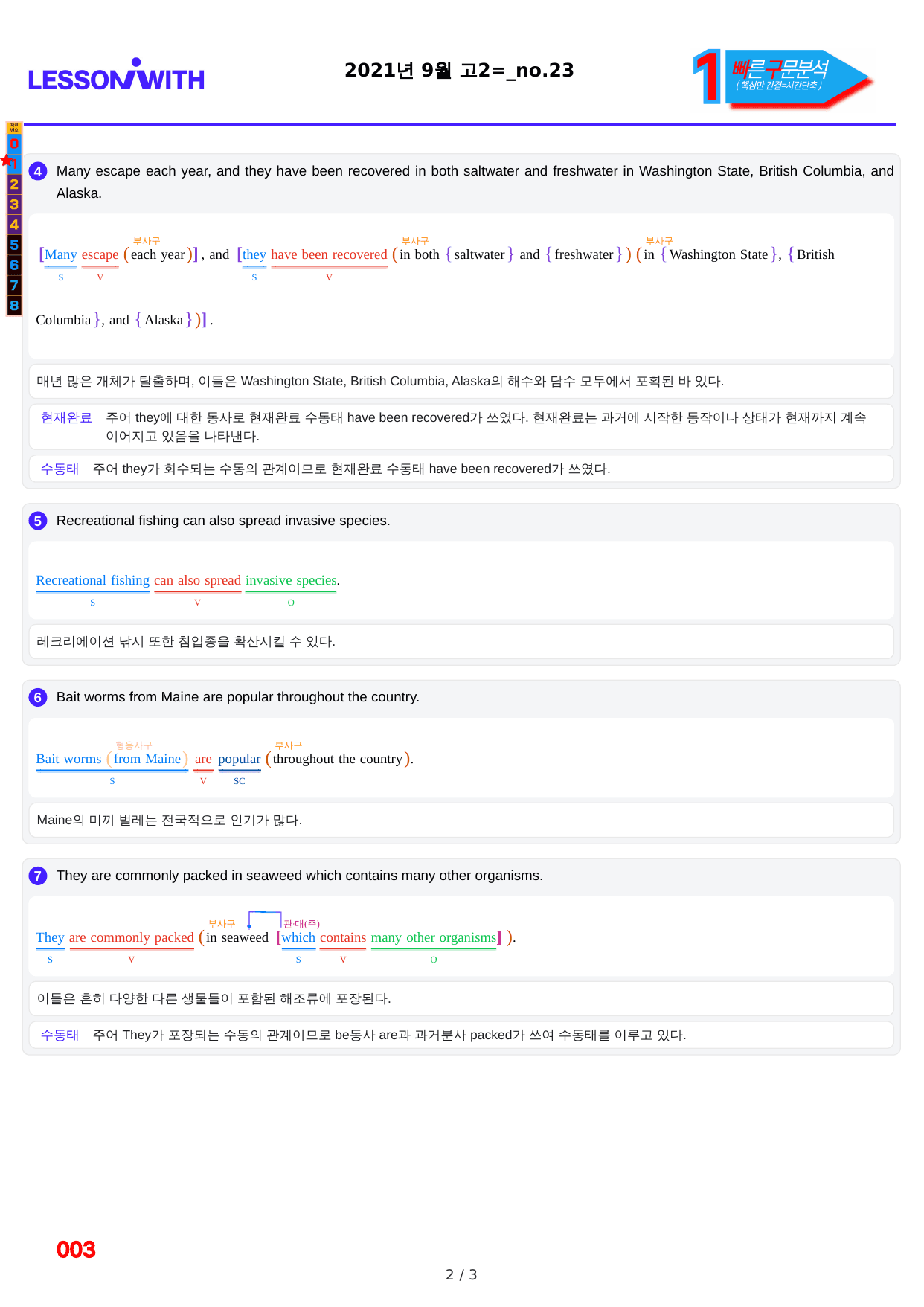 1번=빠른 구문분석=(2511 출간)=하루 6개, 고2=Day 16_preview_undefined