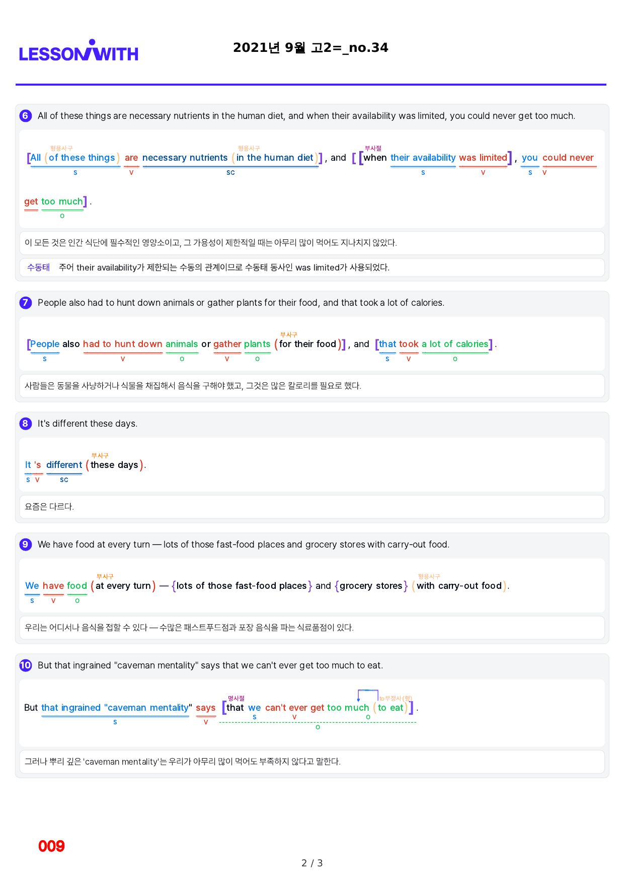 1번=빠른 구문분석=(2511 출간)=하루 6개, 고2=Day 16_preview_undefined