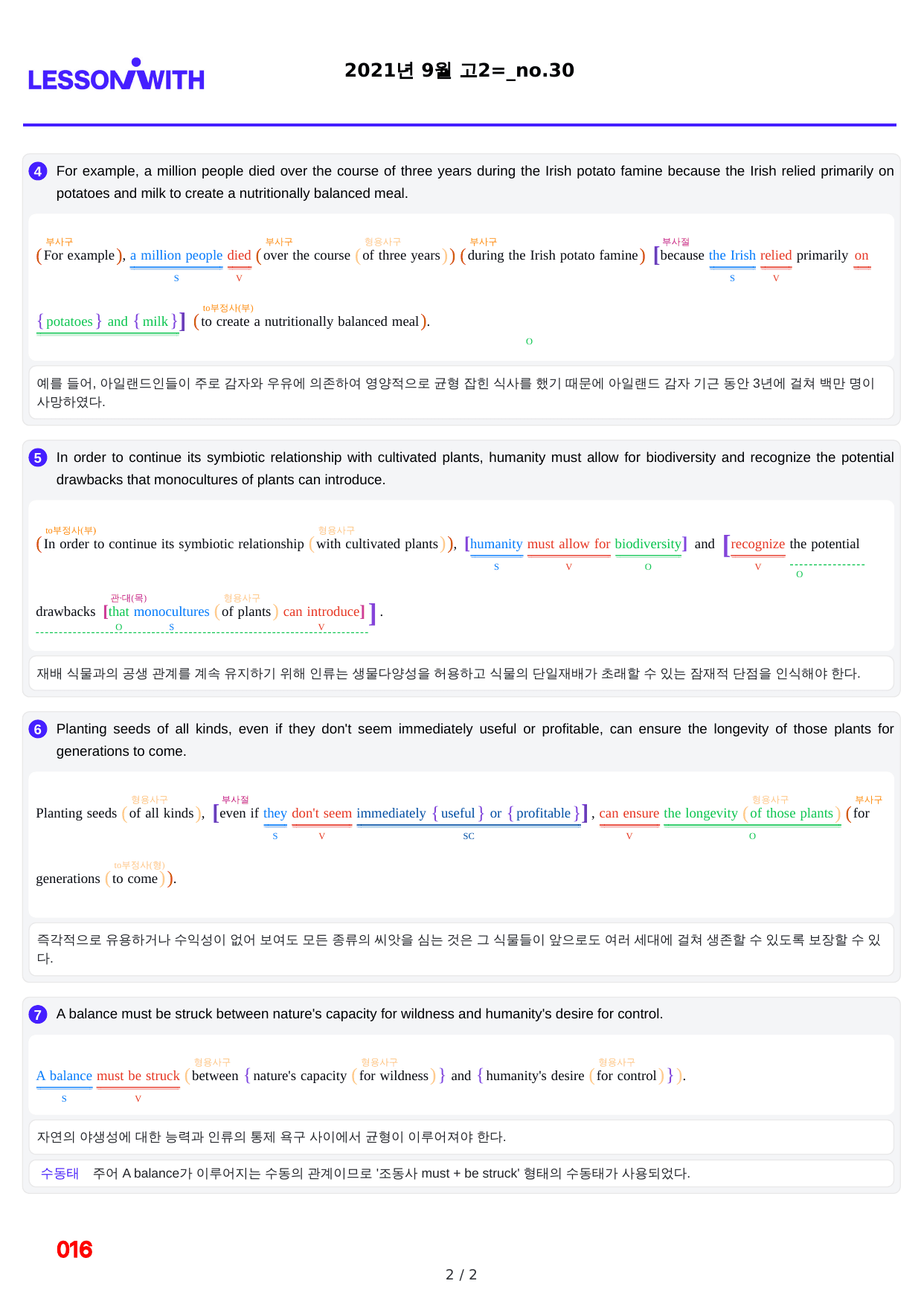 1번=빠른 구문분석=(2511 출간)=하루 6개, 고2=Day 16_preview_undefined
