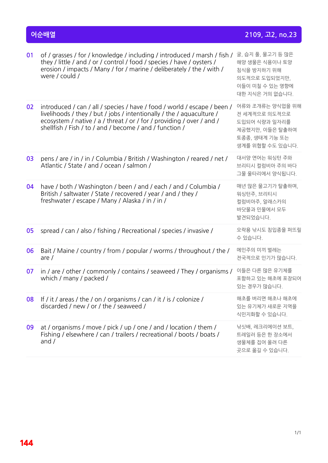 1번=빠른 구문분석=(2511 출간)=하루 6개, 고2=Day 16_preview_undefined