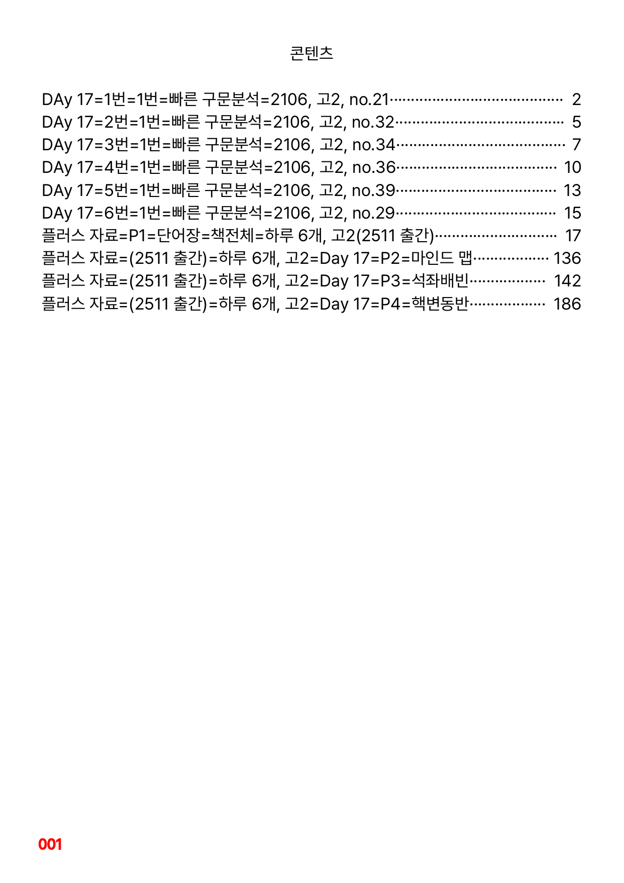 1번=빠른 구문분석=(2511 출간)=하루 6개, 고2=Day 17_preview_undefined