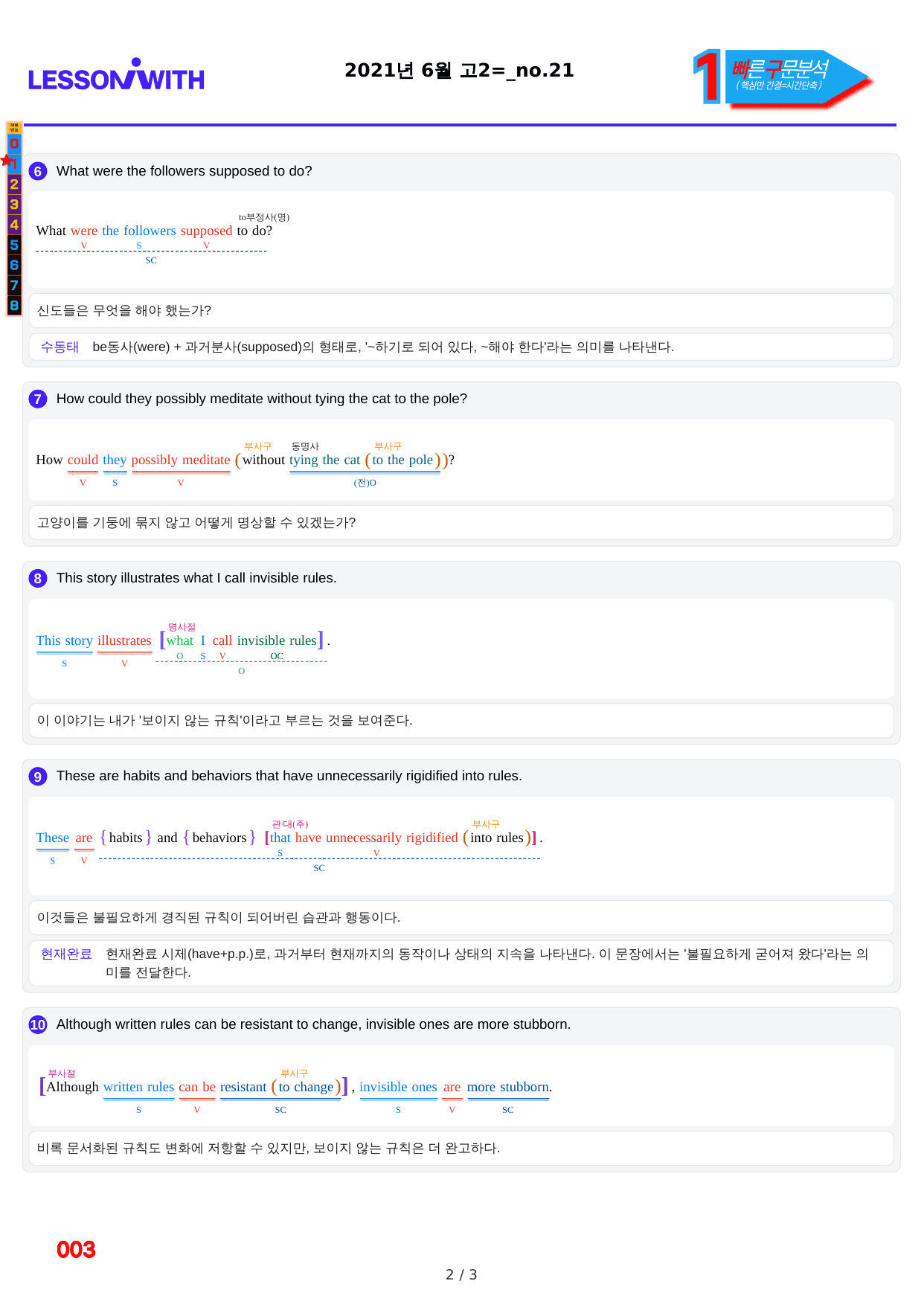 1번=빠른 구문분석=(2511 출간)=하루 6개, 고2=Day 17_preview_undefined