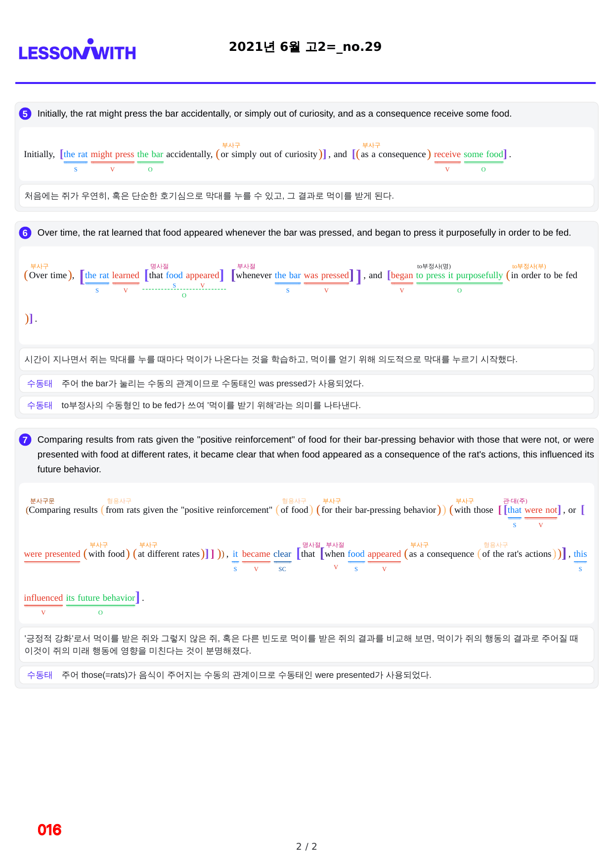 1번=빠른 구문분석=(2511 출간)=하루 6개, 고2=Day 17_preview_undefined