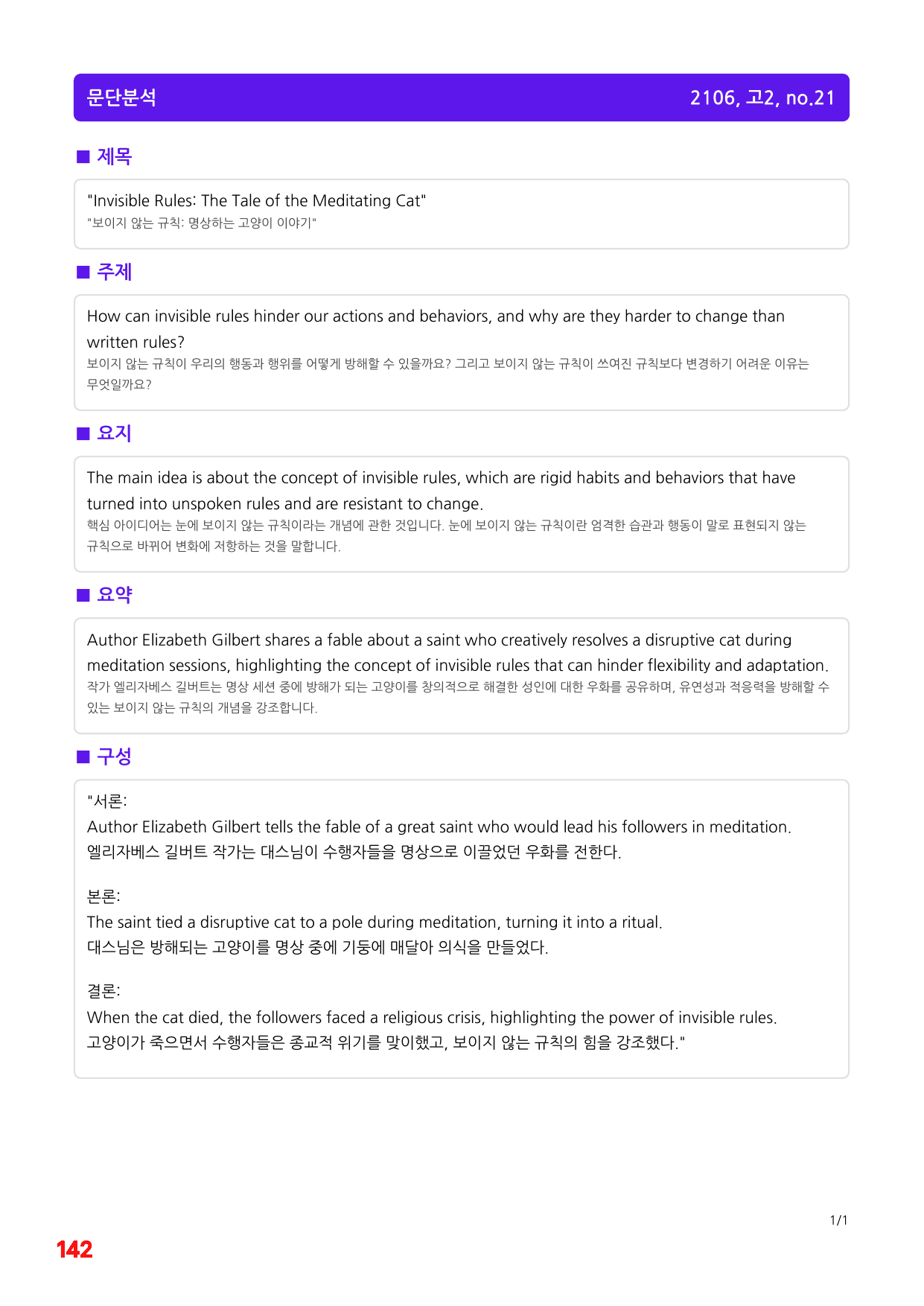 1번=빠른 구문분석=(2511 출간)=하루 6개, 고2=Day 17_preview_undefined
