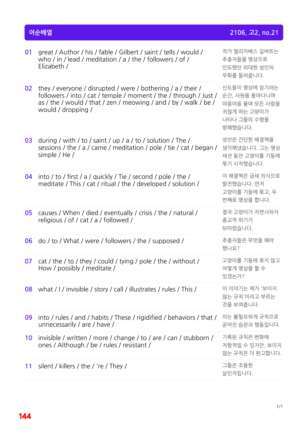 1번=빠른 구문분석=(2511 출간)=하루 6개, 고2=Day 17_preview_undefined