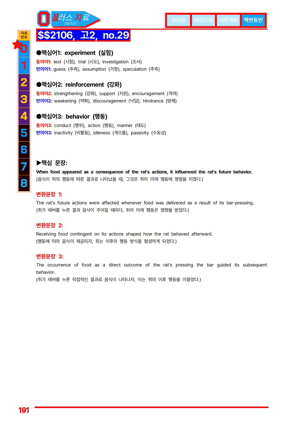 1번=빠른 구문분석=(2511 출간)=하루 6개, 고2=Day 17_preview_undefined