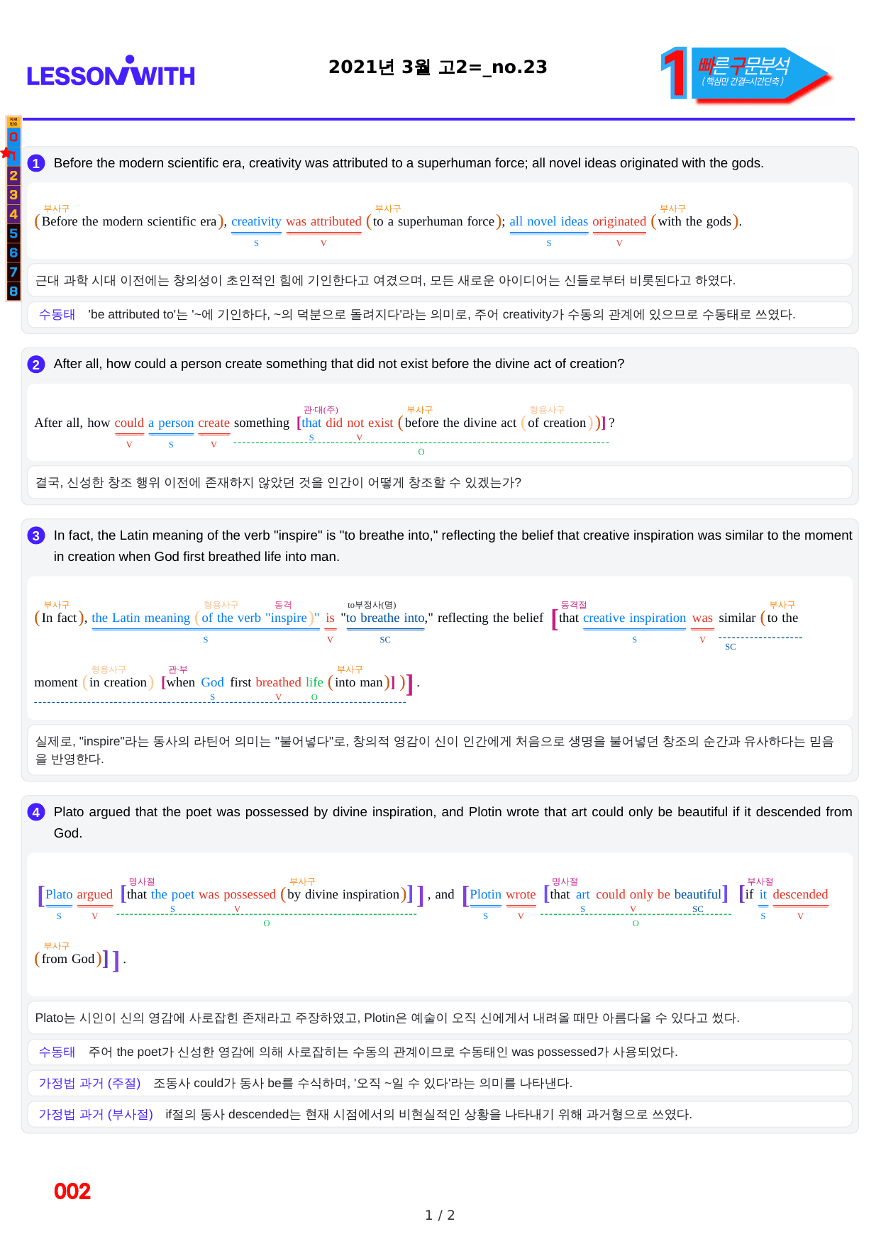 1번=빠른 구문분석=(2511 출간)=하루 6개, 고2=Day 18_preview_undefined