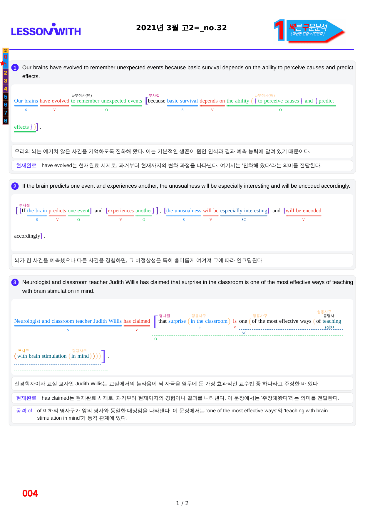 1번=빠른 구문분석=(2511 출간)=하루 6개, 고2=Day 18_preview_undefined