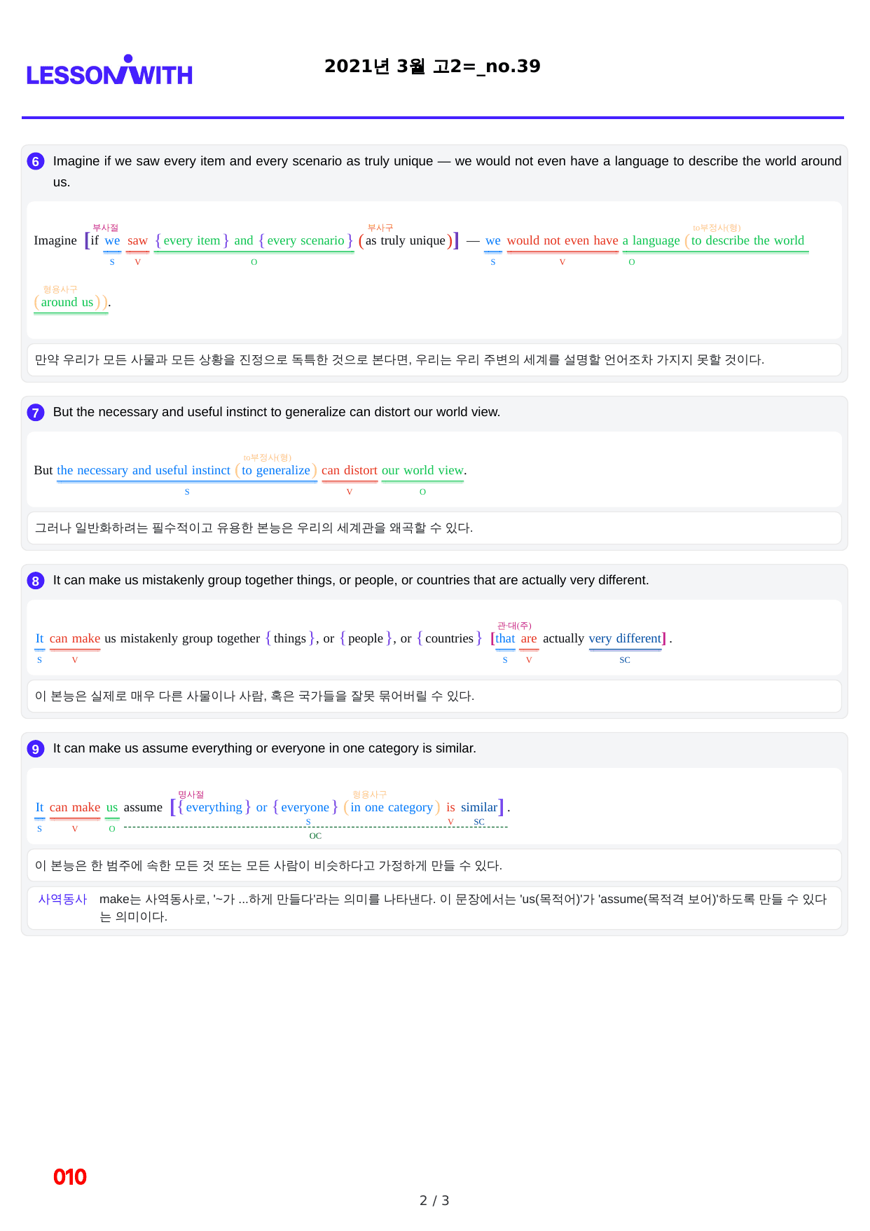 1번=빠른 구문분석=(2511 출간)=하루 6개, 고2=Day 18_preview_undefined