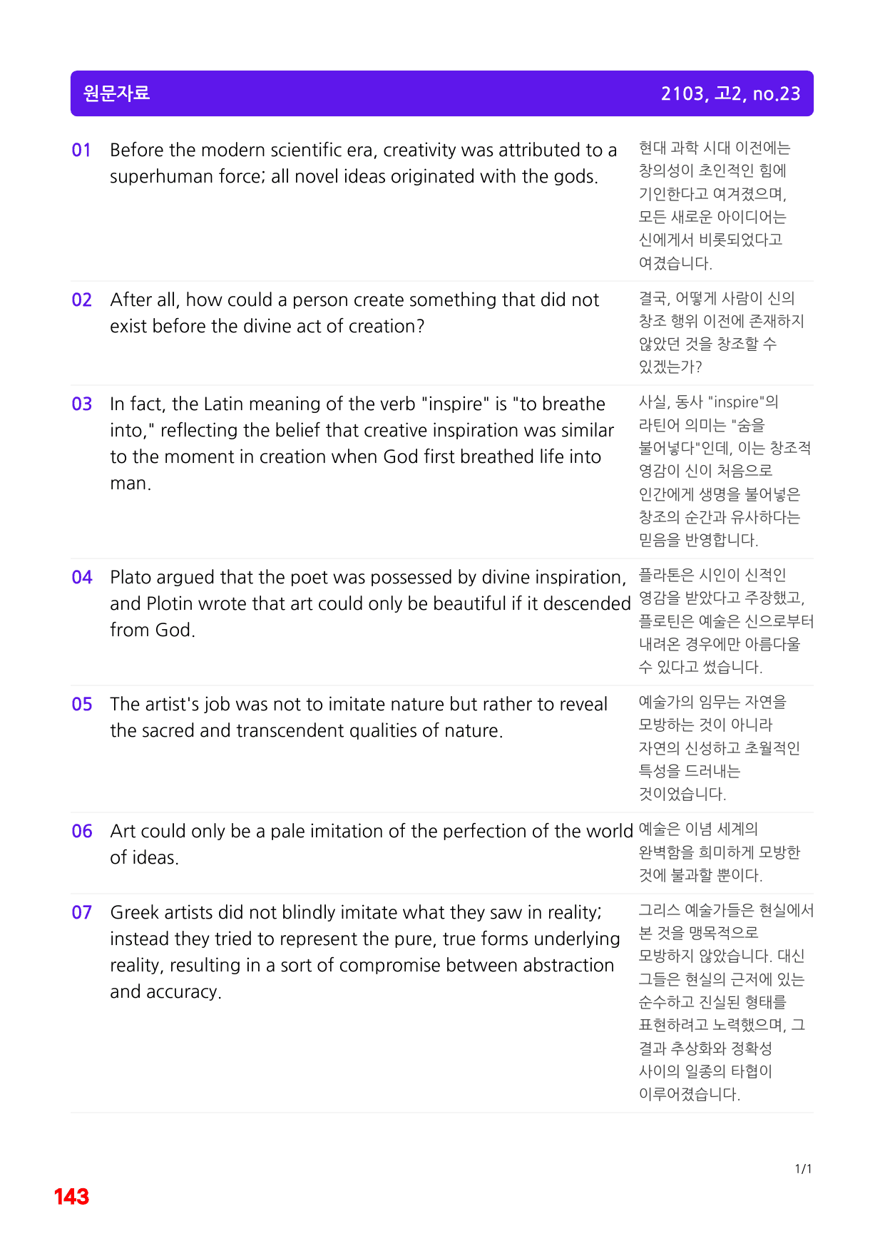 1번=빠른 구문분석=(2511 출간)=하루 6개, 고2=Day 18_preview_undefined