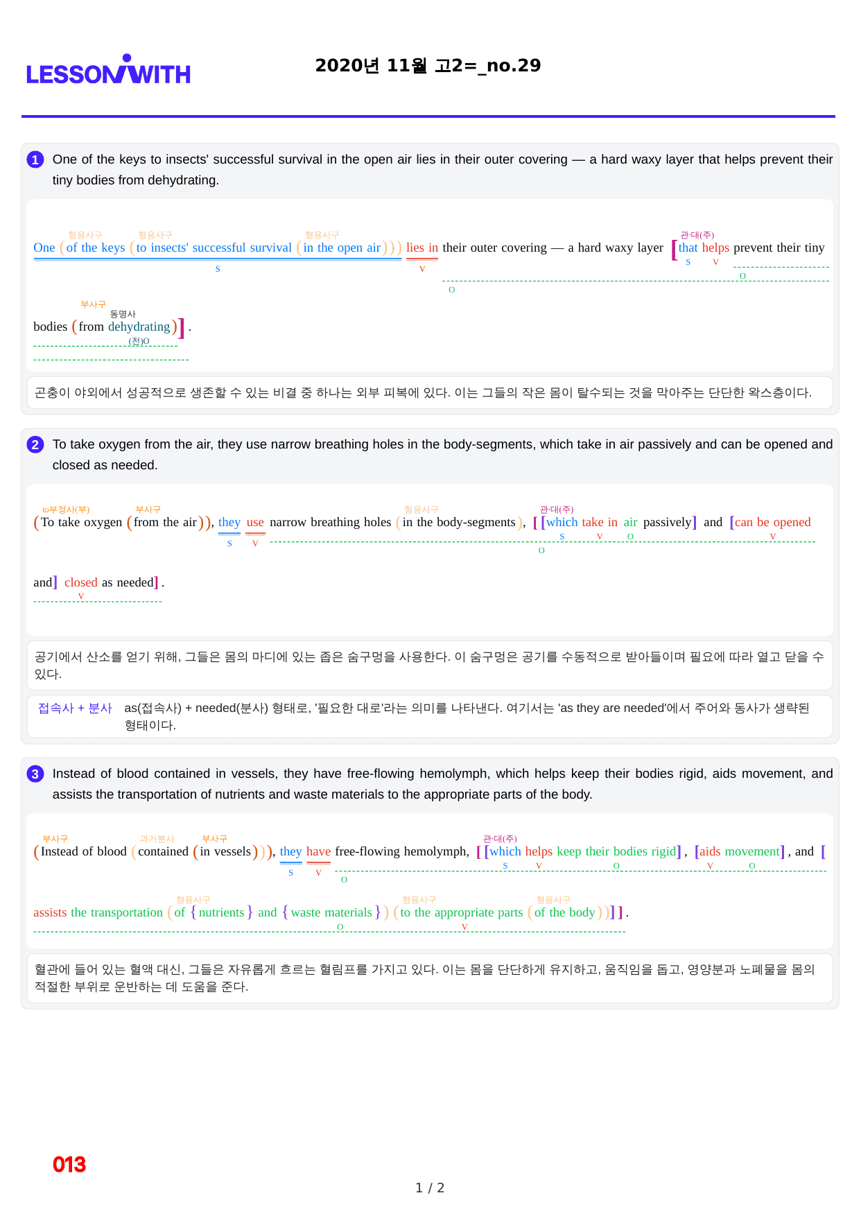 1번=빠른 구문분석=(2511 출간)=하루 6개, 고2=Day 19_preview_undefined