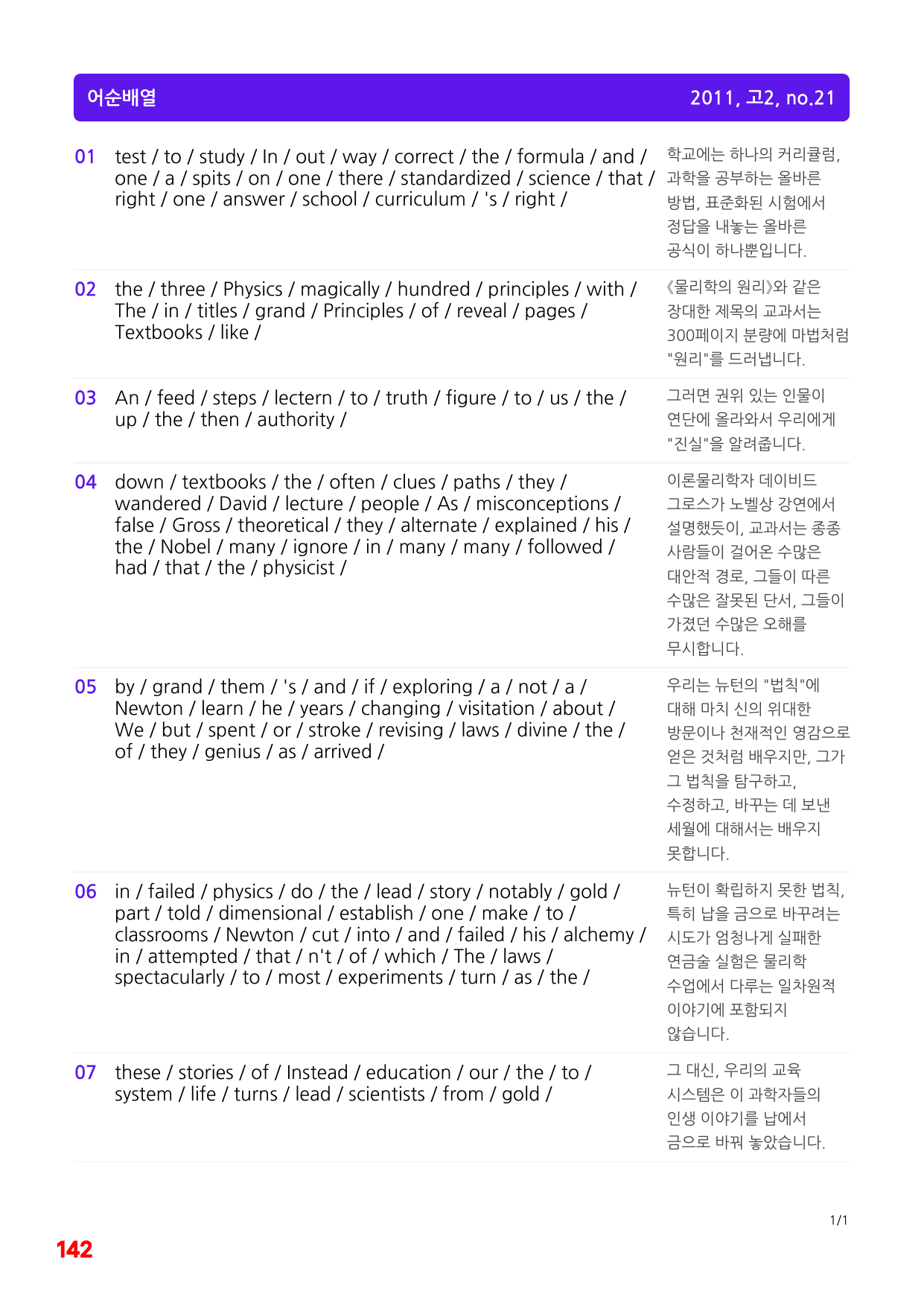 1번=빠른 구문분석=(2511 출간)=하루 6개, 고2=Day 19_preview_undefined