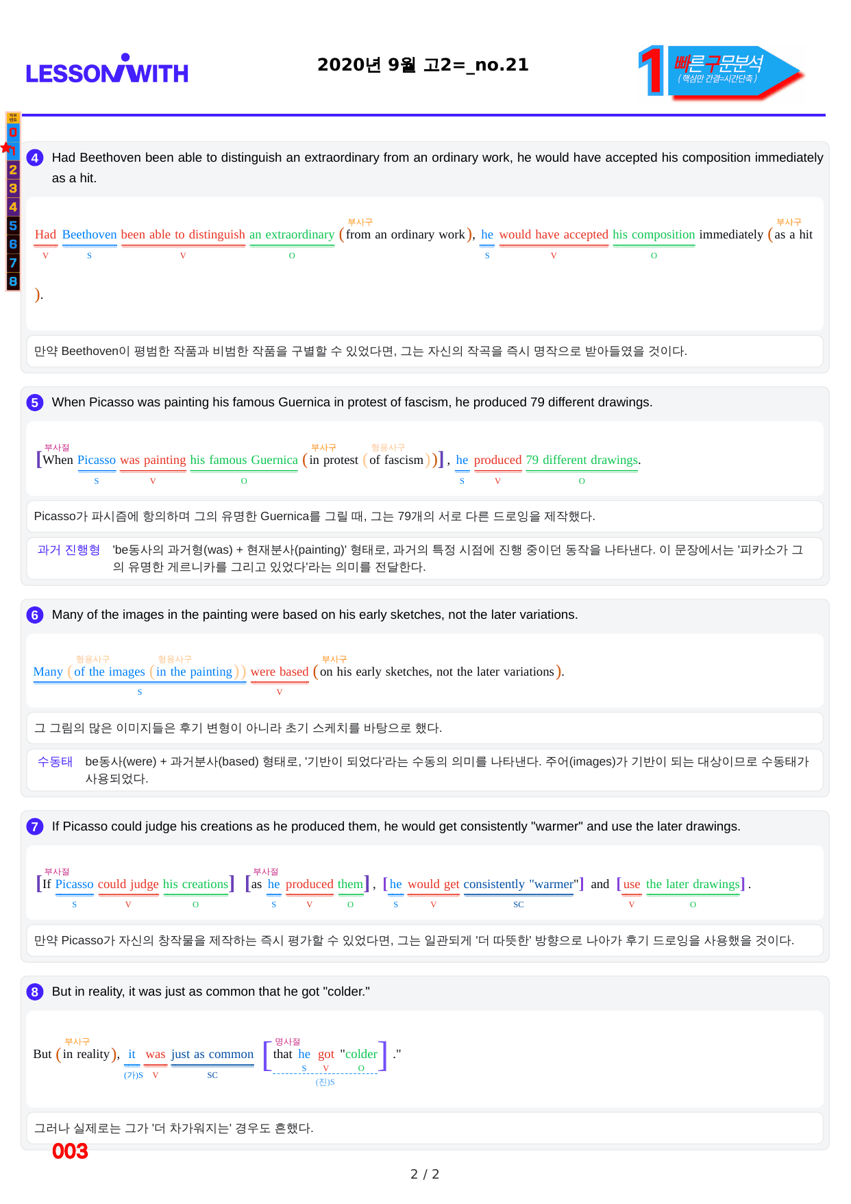 1번=빠른 구문분석=(2511 출간)=하루 6개, 고2=Day 20_preview_undefined