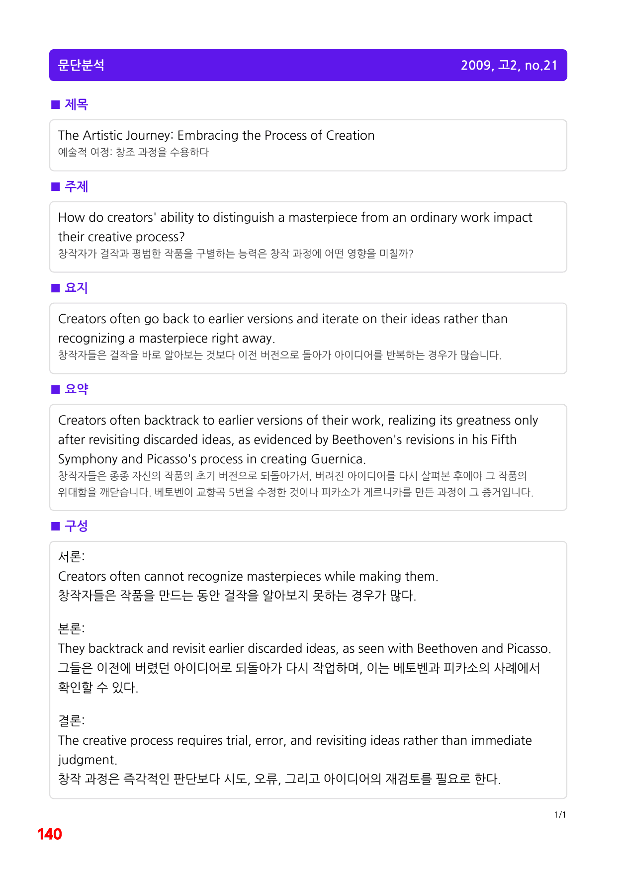 1번=빠른 구문분석=(2511 출간)=하루 6개, 고2=Day 20_preview_undefined