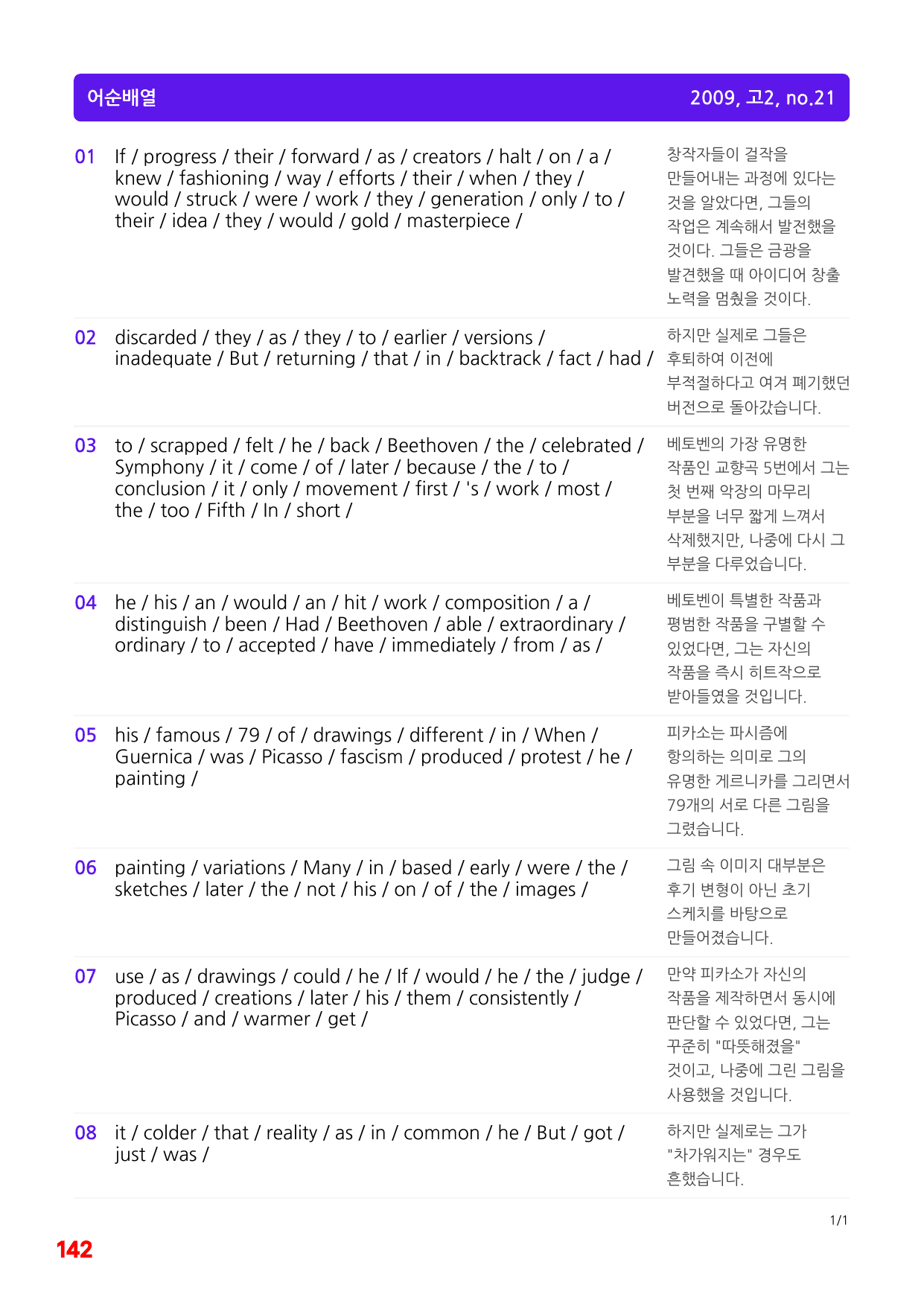 1번=빠른 구문분석=(2511 출간)=하루 6개, 고2=Day 20_preview_undefined