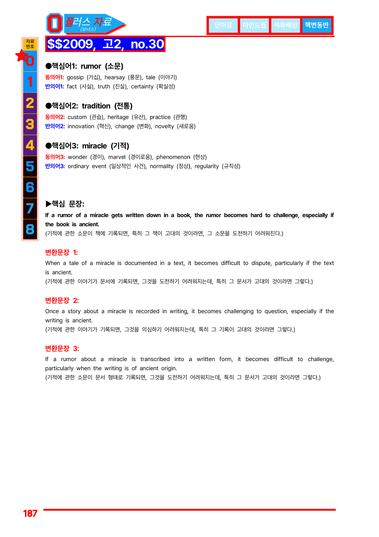 1번=빠른 구문분석=(2511 출간)=하루 6개, 고2=Day 20_preview_undefined