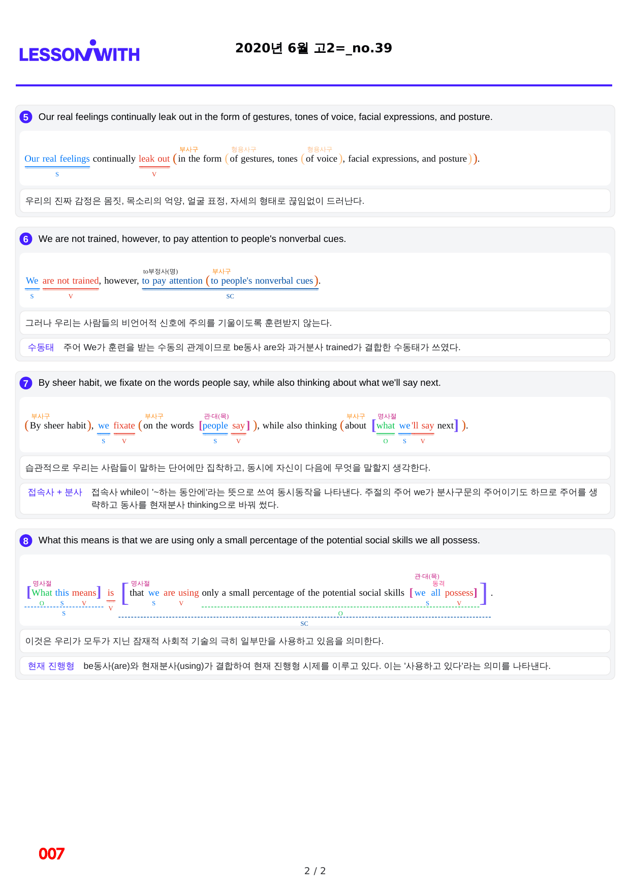 1번=빠른 구문분석=(2511 출간)=하루 6개, 고2=Day 21_preview_undefined
