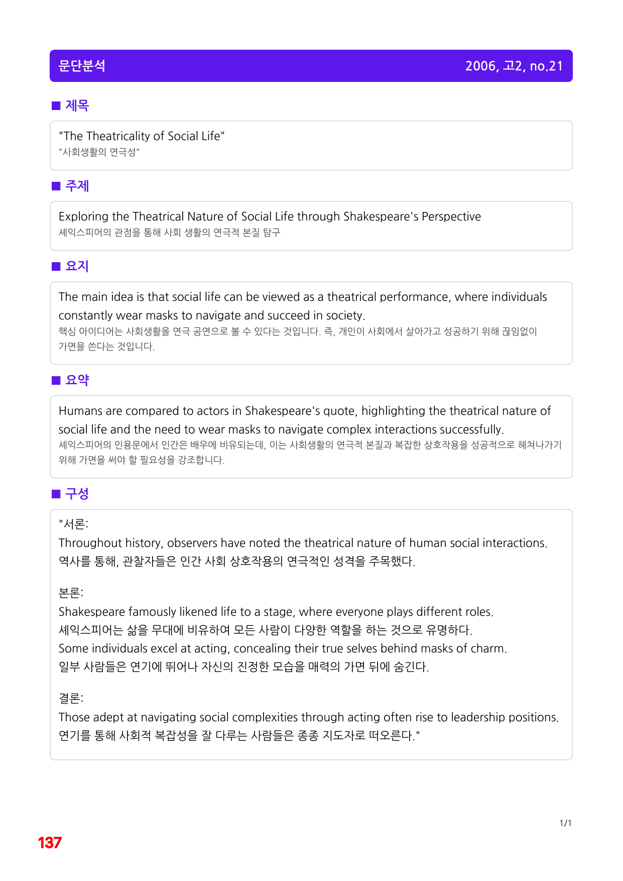 1번=빠른 구문분석=(2511 출간)=하루 6개, 고2=Day 21_preview_undefined