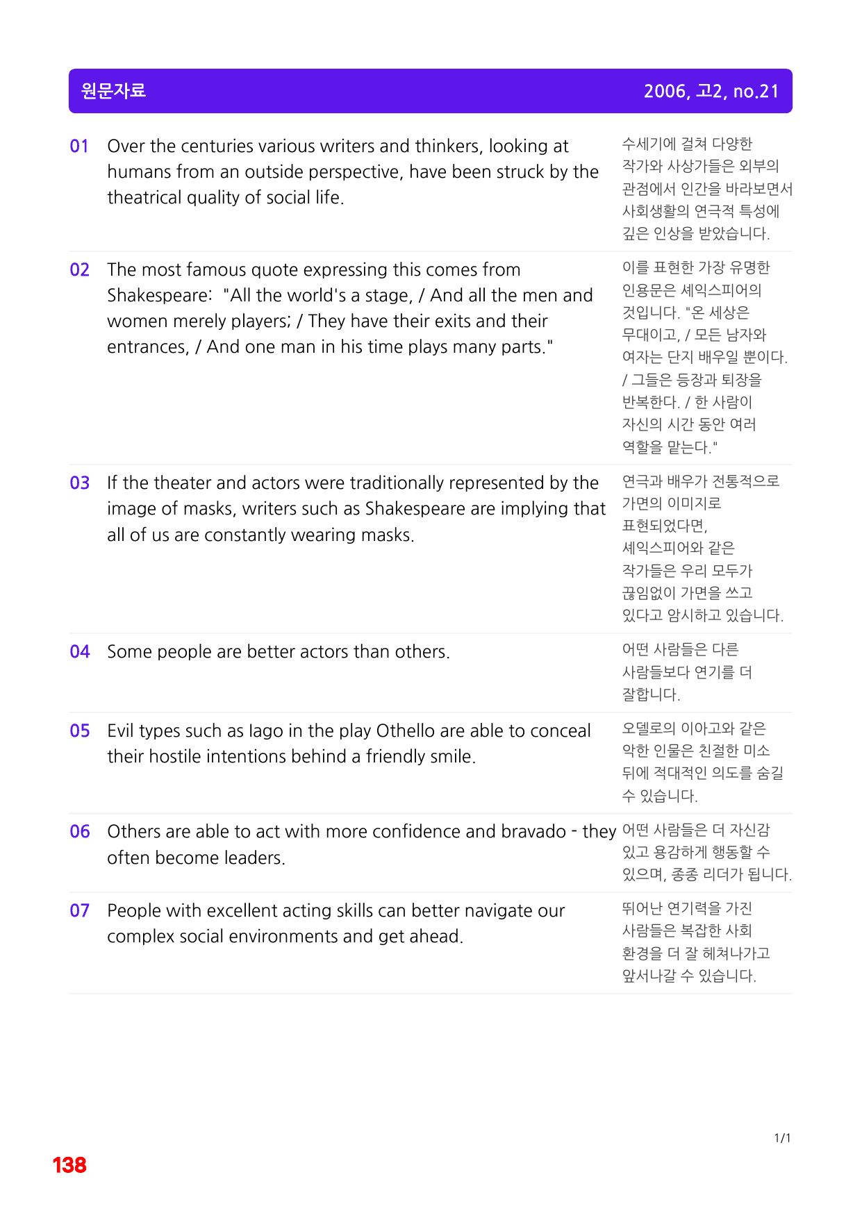 1번=빠른 구문분석=(2511 출간)=하루 6개, 고2=Day 21_preview_undefined