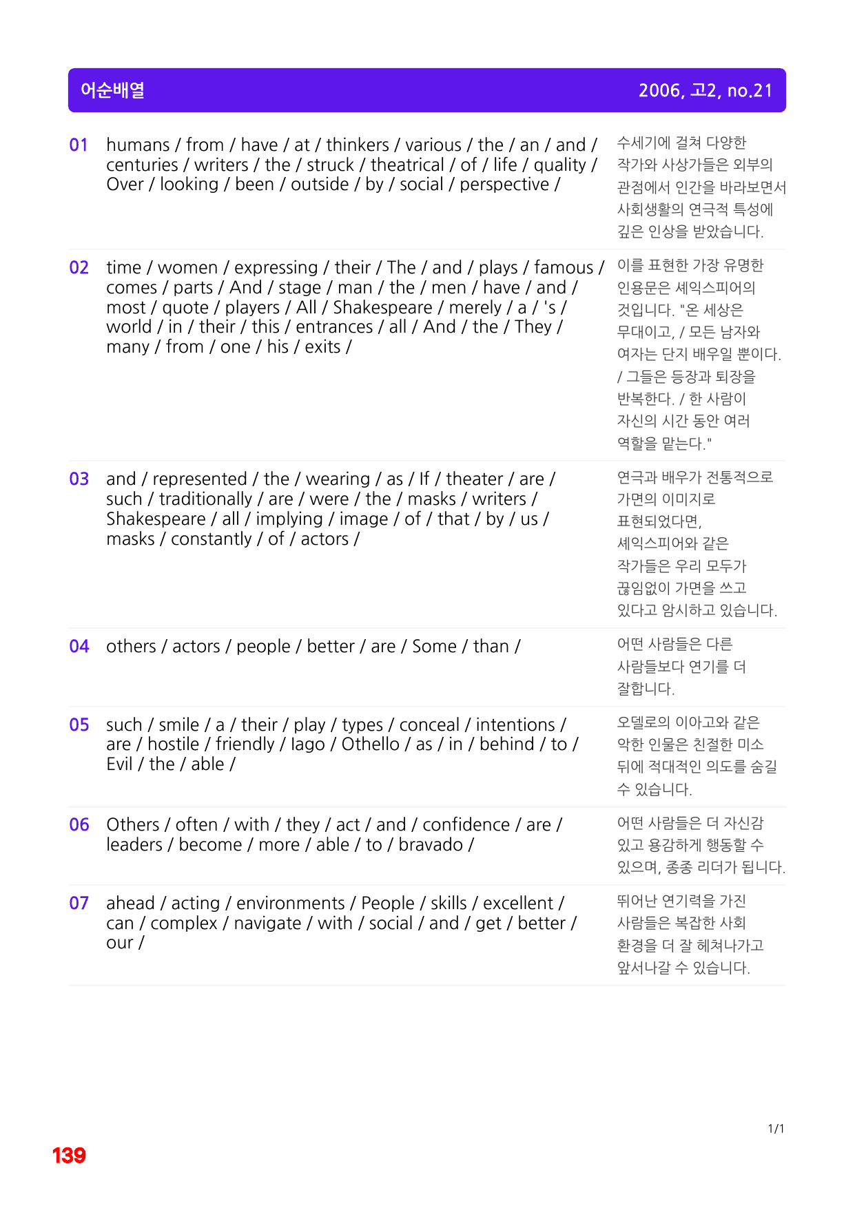 1번=빠른 구문분석=(2511 출간)=하루 6개, 고2=Day 21_preview_undefined