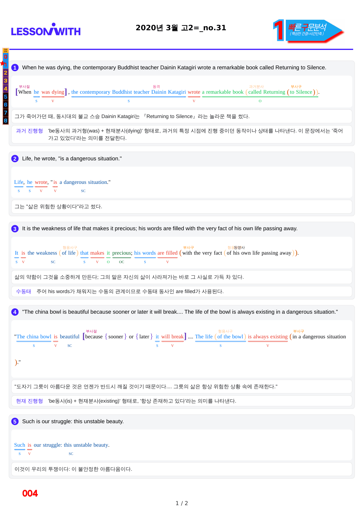 1번=빠른 구문분석=(2511 출간)=하루 6개, 고2=Day 22_preview_undefined