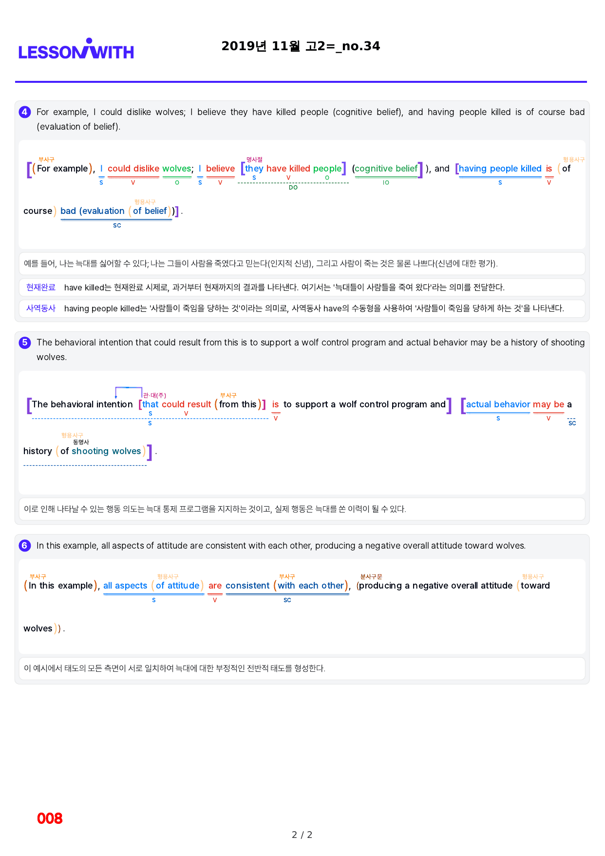 1번=빠른 구문분석=(2511 출간)=하루 6개, 고2=Day 23_preview_undefined