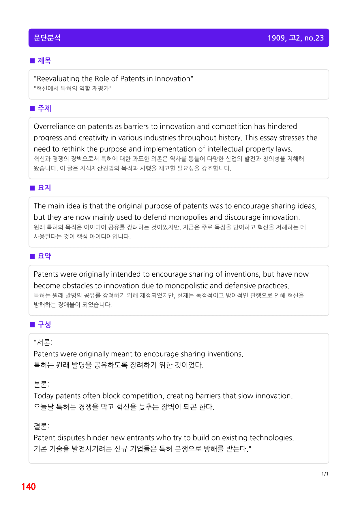 1번=빠른 구문분석=(2511 출간)=하루 6개, 고2=Day 24_preview_undefined