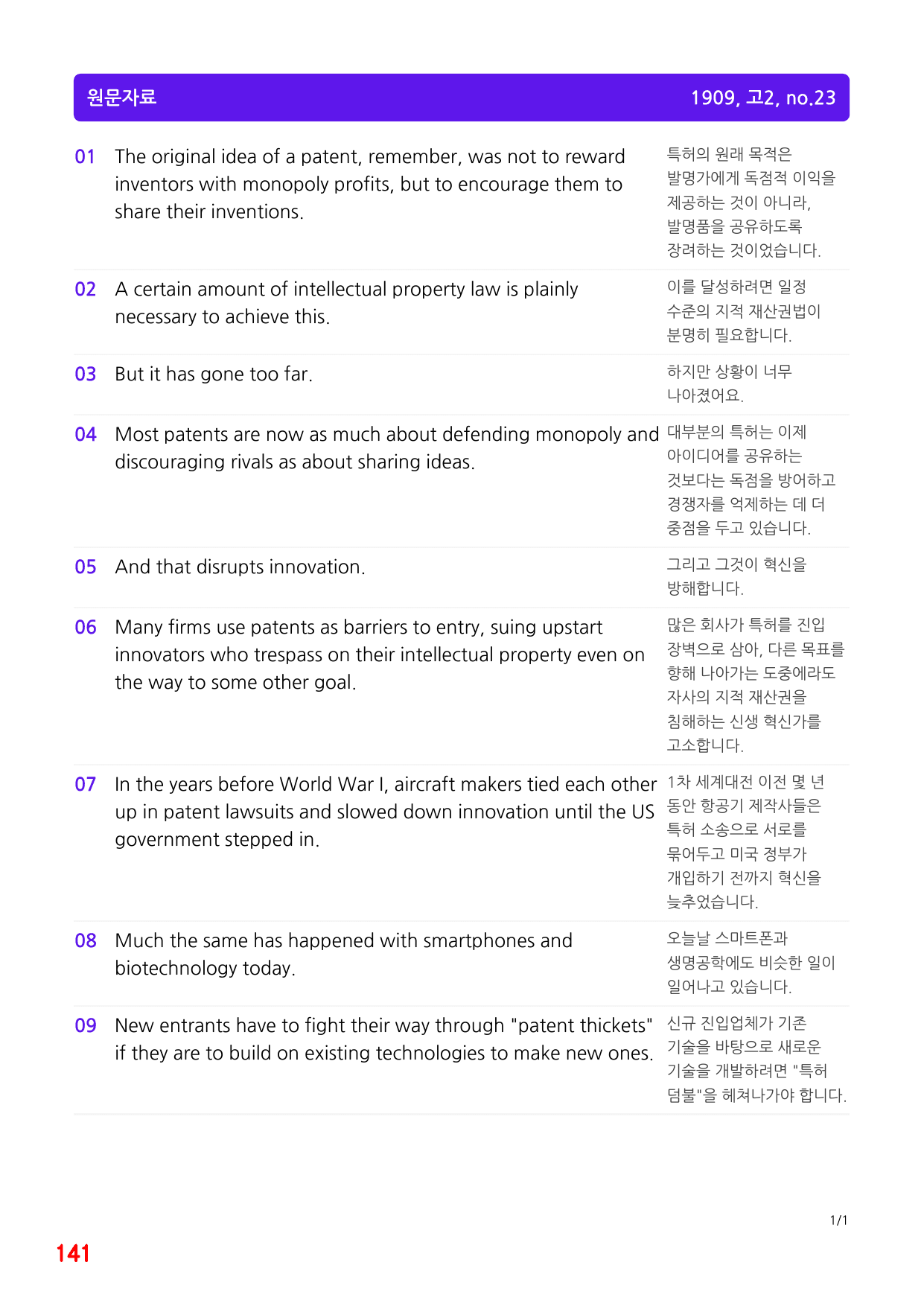 1번=빠른 구문분석=(2511 출간)=하루 6개, 고2=Day 24_preview_undefined
