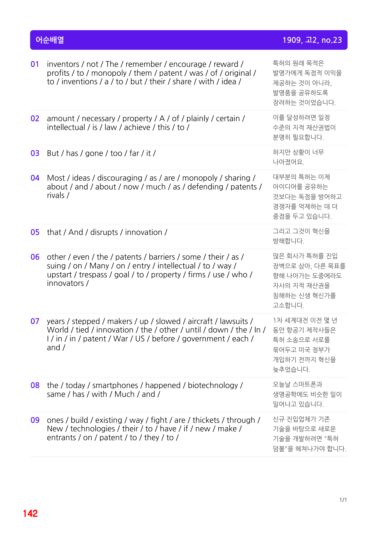 1번=빠른 구문분석=(2511 출간)=하루 6개, 고2=Day 24_preview_undefined