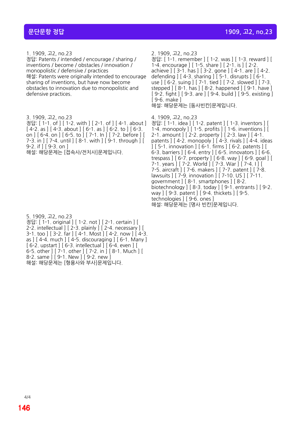 1번=빠른 구문분석=(2511 출간)=하루 6개, 고2=Day 24_preview_undefined