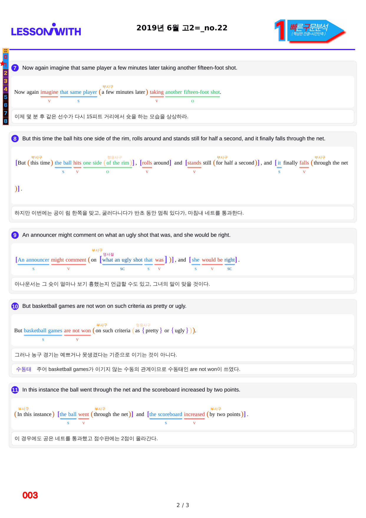 1번=빠른 구문분석=(2511 출간)=하루 6개, 고2=Day 25_preview_undefined