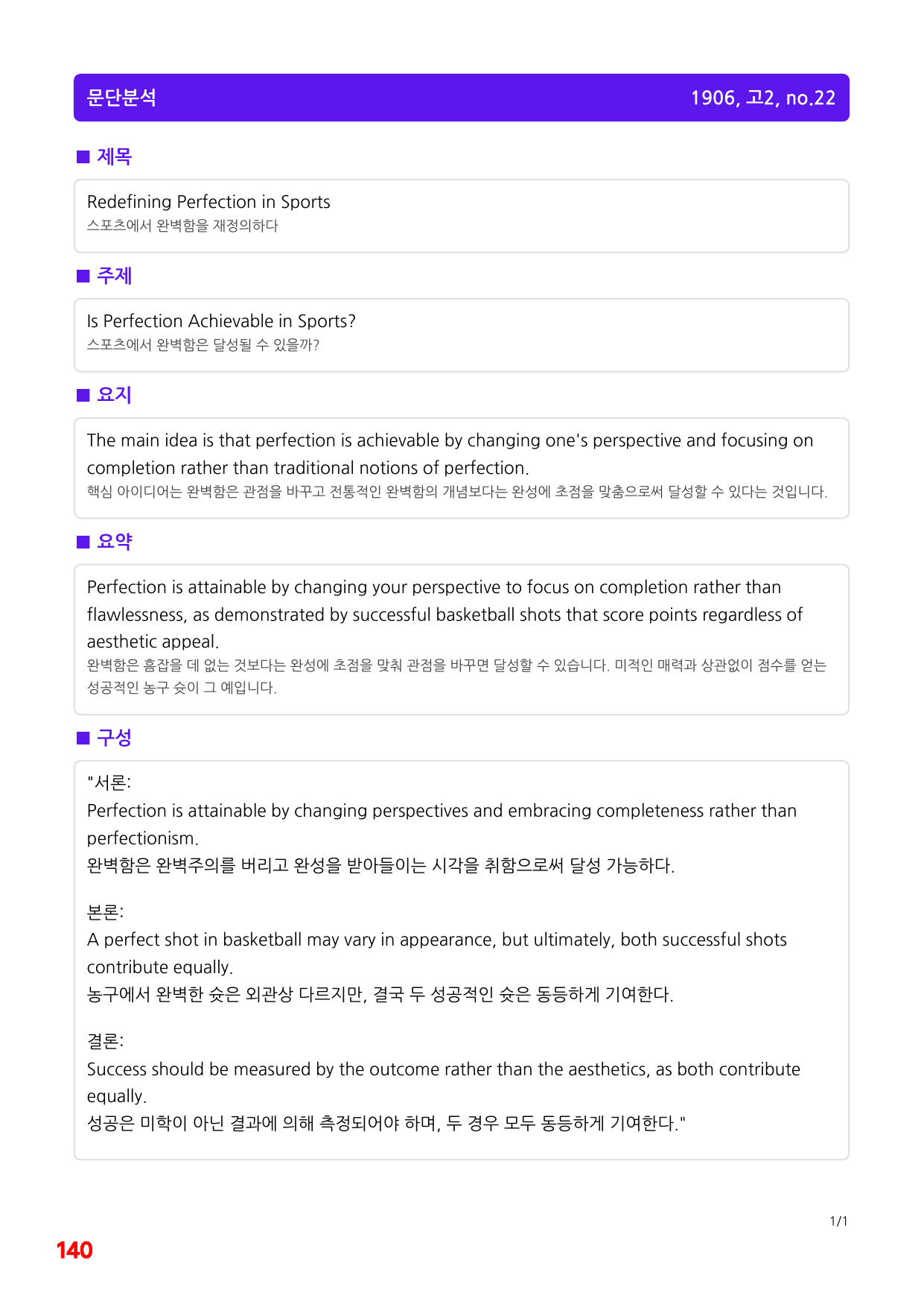 1번=빠른 구문분석=(2511 출간)=하루 6개, 고2=Day 25_preview_undefined