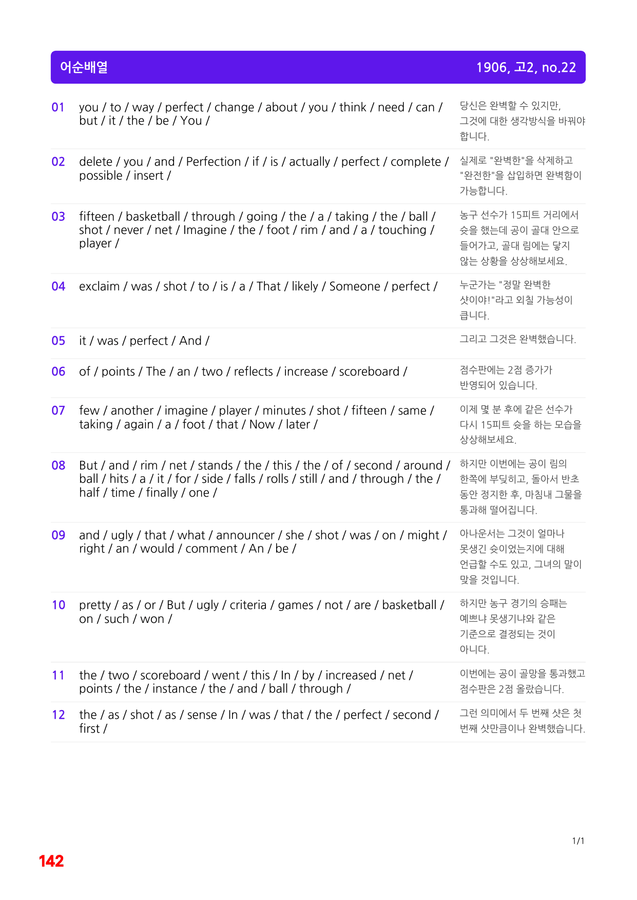 1번=빠른 구문분석=(2511 출간)=하루 6개, 고2=Day 25_preview_undefined