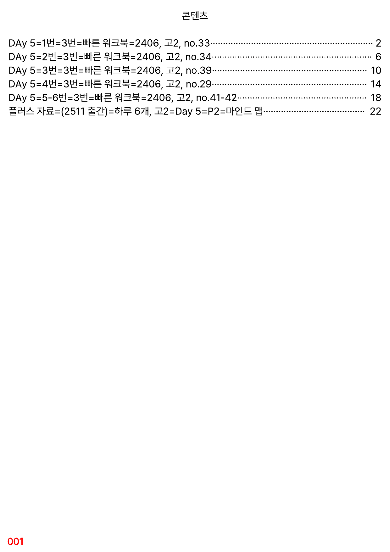 3번=빠른 워크북=(2511 출간)=하루 6개, 고2=Day 5_preview_undefined