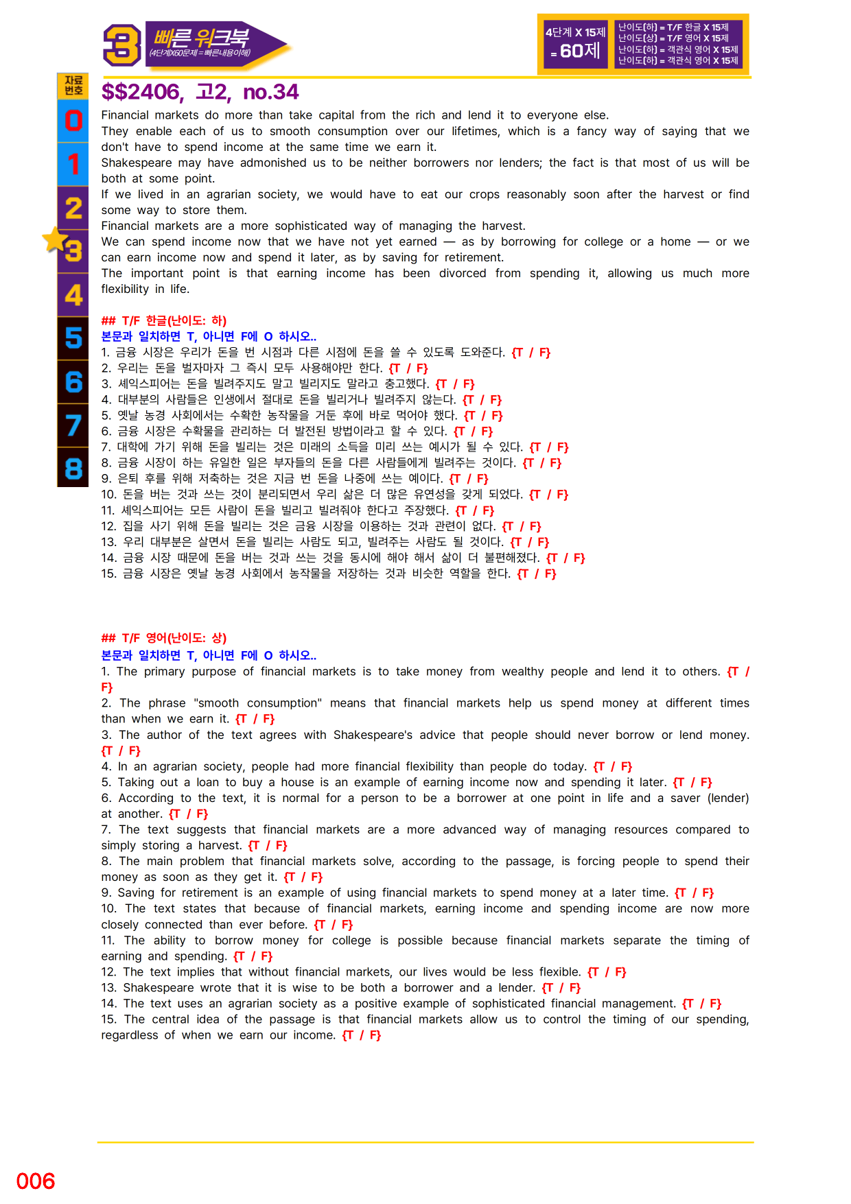 3번=빠른 워크북=(2511 출간)=하루 6개, 고2=Day 5_preview_undefined