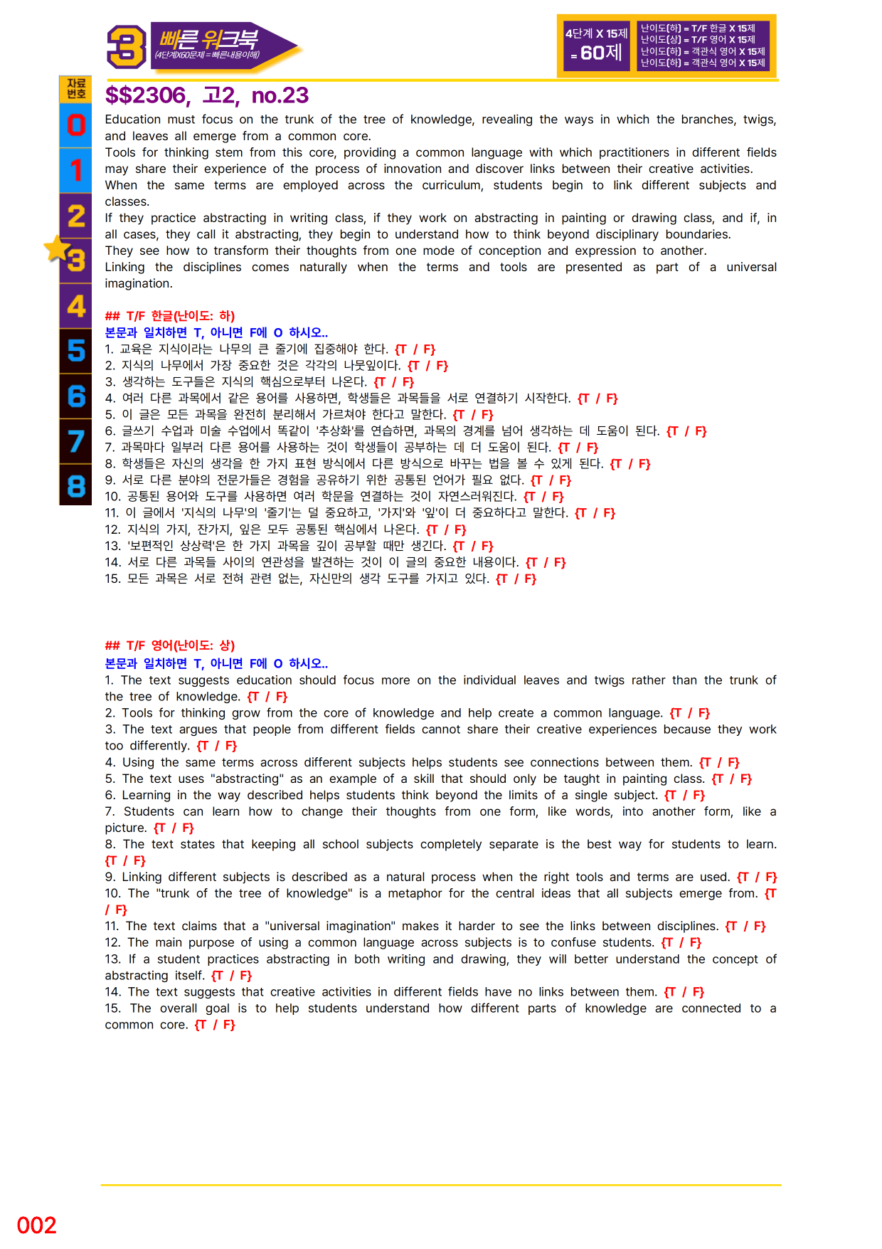 3번=빠른 워크북=(2511 출간)=하루 6개, 고2=Day 9_preview_undefined