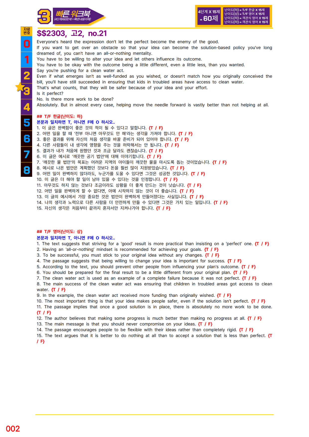 3번=빠른 워크북=(2511 출간)=하루 6개, 고2=Day 10_preview_undefined