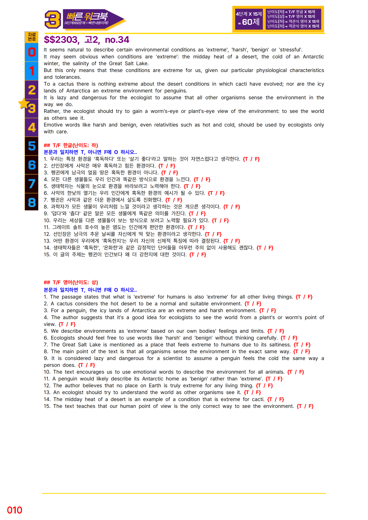 3번=빠른 워크북=(2511 출간)=하루 6개, 고2=Day 10_preview_undefined