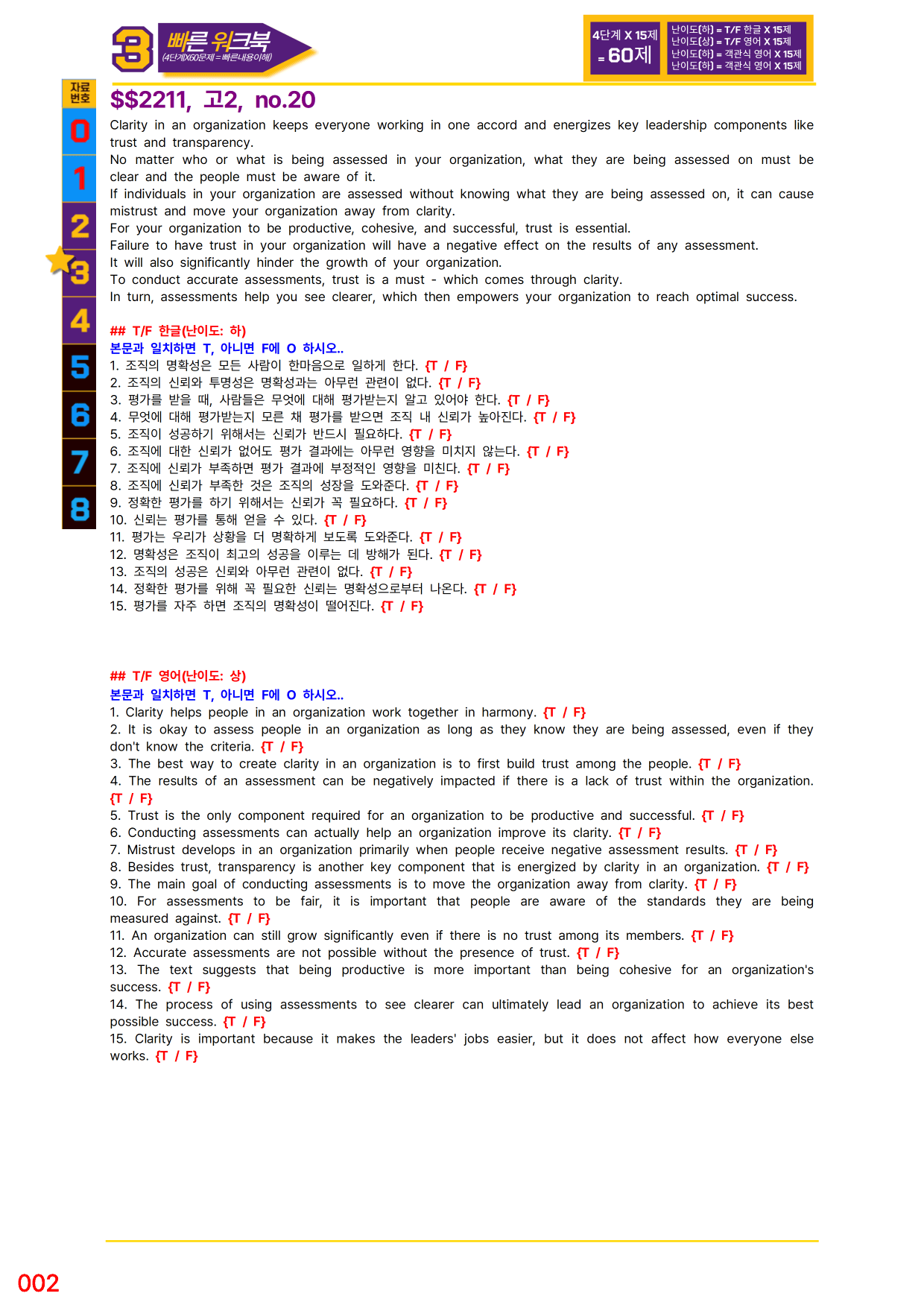 3번=빠른 워크북=(2511 출간)=하루 6개, 고2=Day 11_preview_undefined