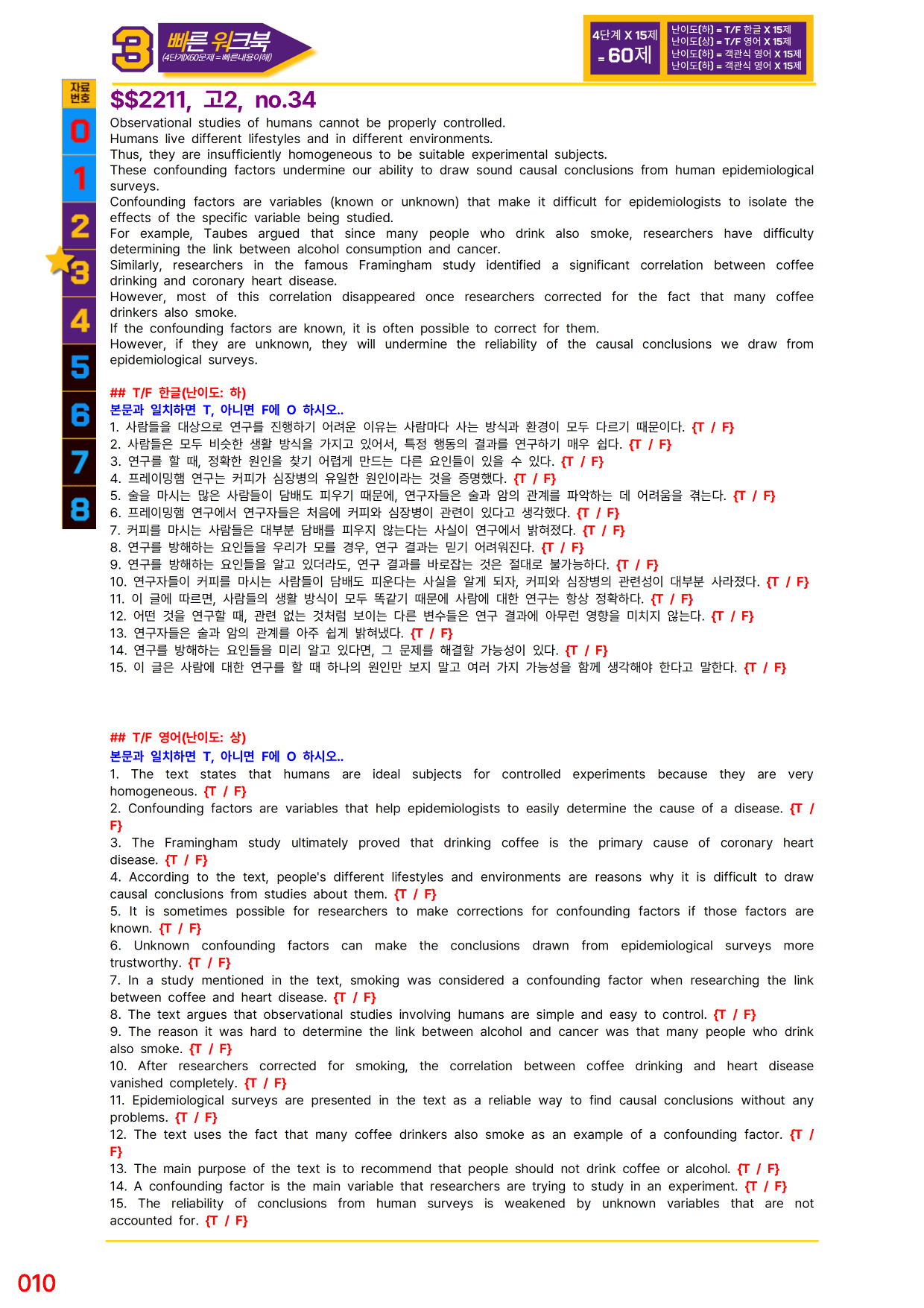 3번=빠른 워크북=(2511 출간)=하루 6개, 고2=Day 11_preview_undefined
