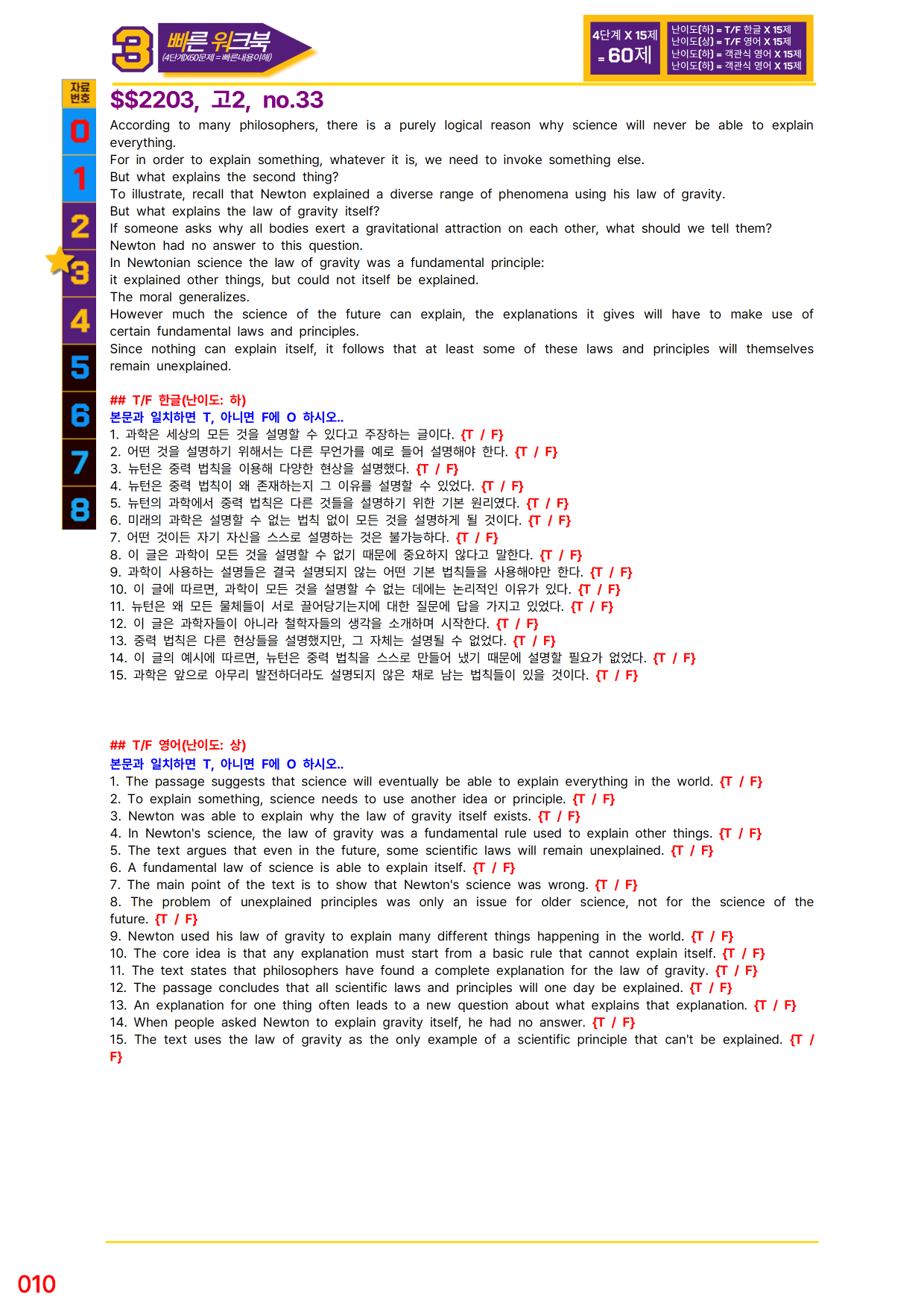 3번=빠른 워크북=(2511 출간)=하루 6개, 고2=Day 14_preview_undefined